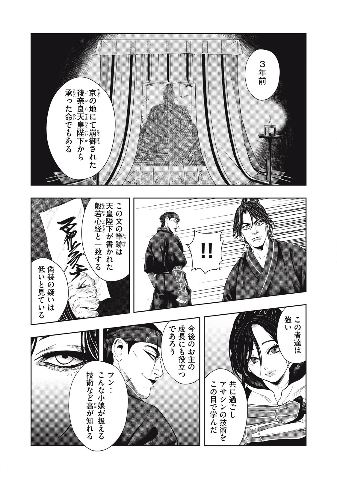 Read ASASHIN KURĪDO SHADŌZU IGA NO MONOGATARI Chapter 3 [High Quality / Full] - Page 11 - nicomanga.net