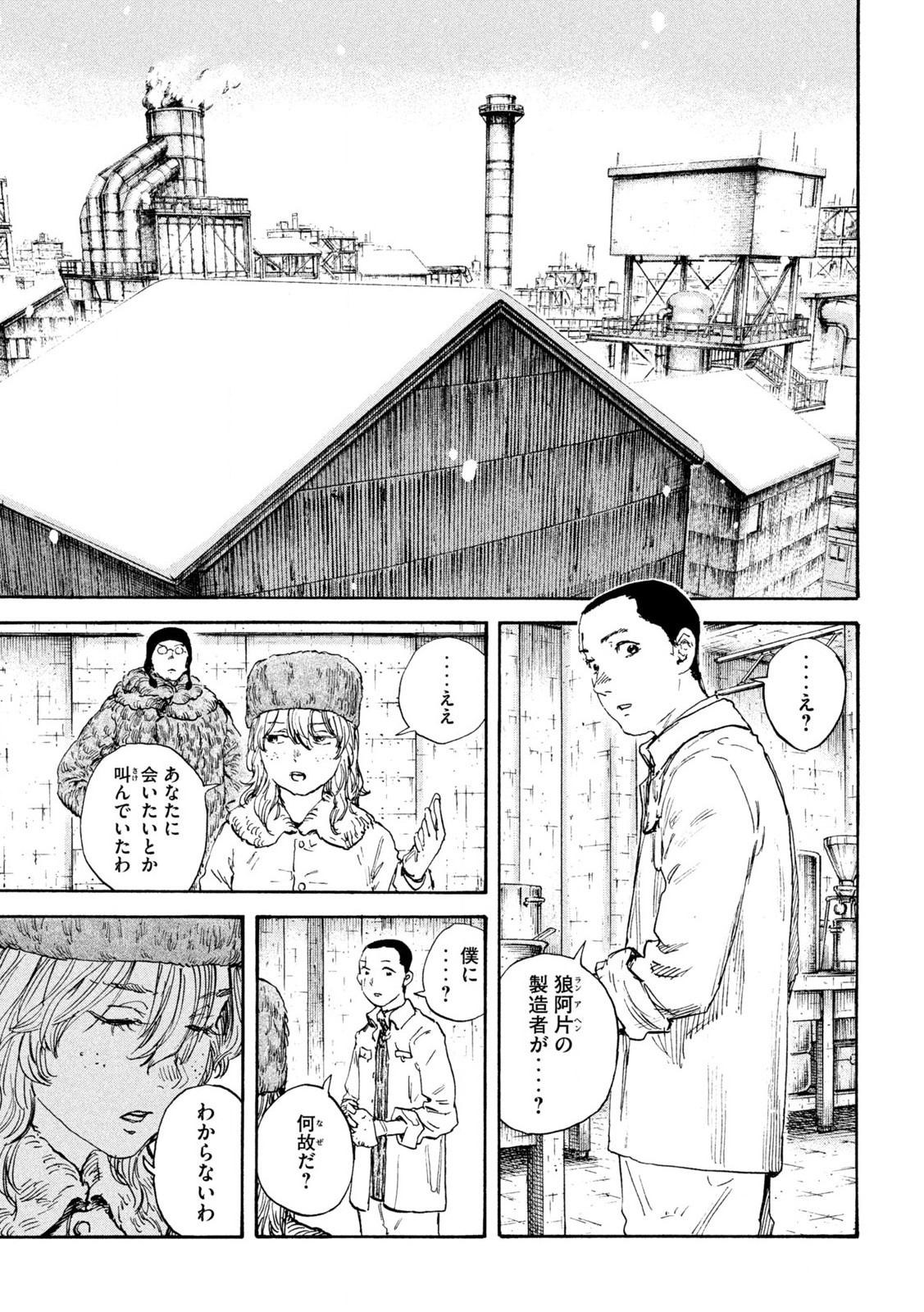 MANSHUU AHEN SQUAD - RAW Chap 201 - Pic 11