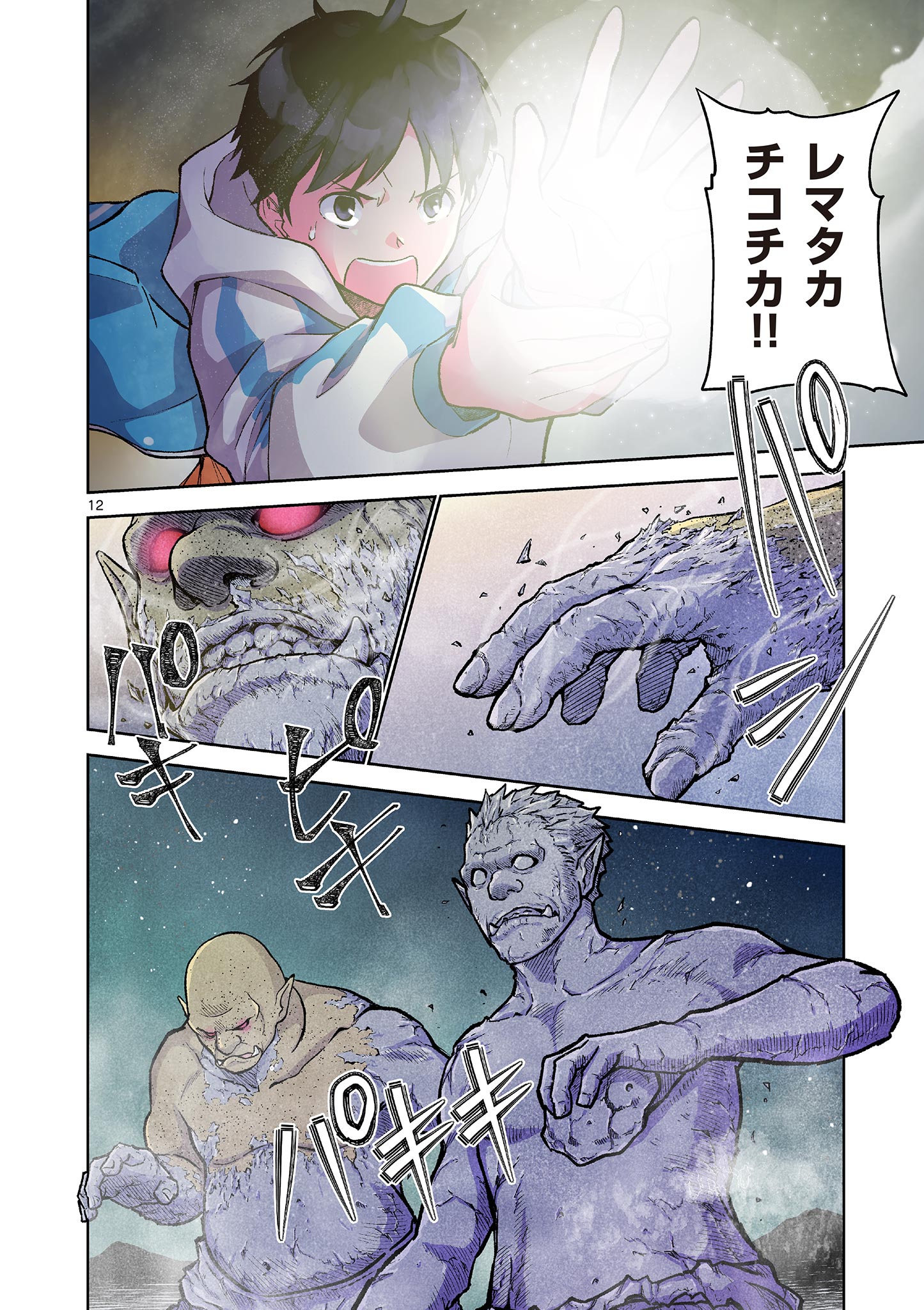 MONDAI DARAKE NO MAHŌTSUKAI Chapter 6 page 12 - nihonkuni.com