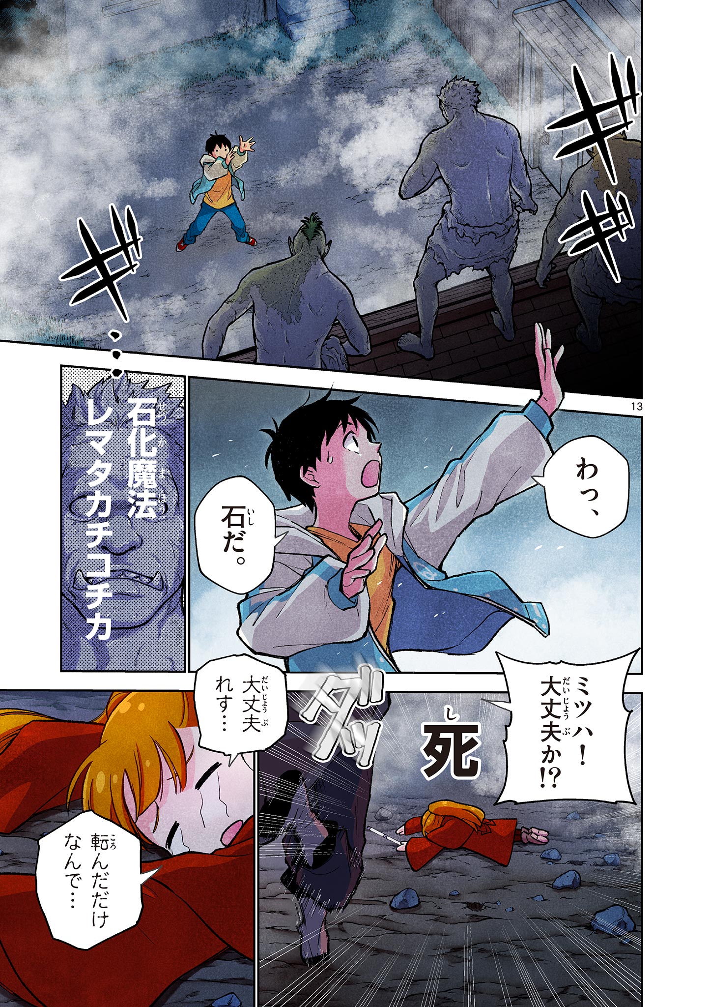 MONDAI DARAKE NO MAHŌTSUKAI Chapter 6 page 13 - nihonkuni.com