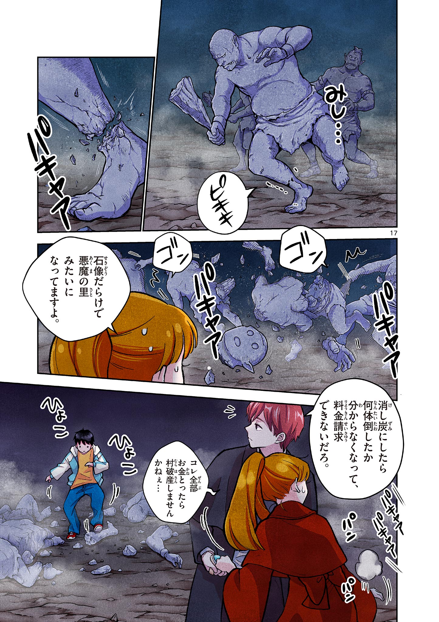 MONDAI DARAKE NO MAHŌTSUKAI Chapter 6 page 17 - nihonkuni.com