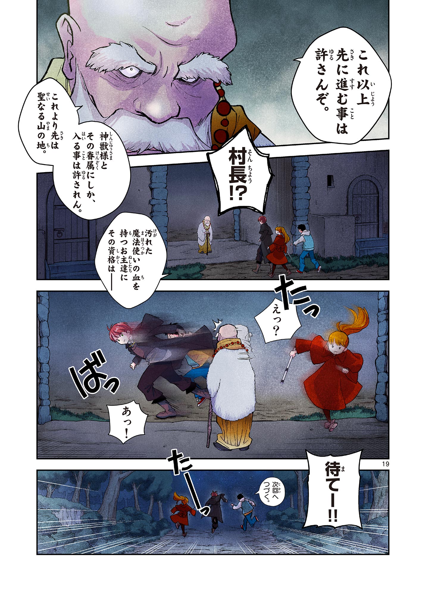 MONDAI DARAKE NO MAHŌTSUKAI Chapter 6 page 19 - nihonkuni.com
