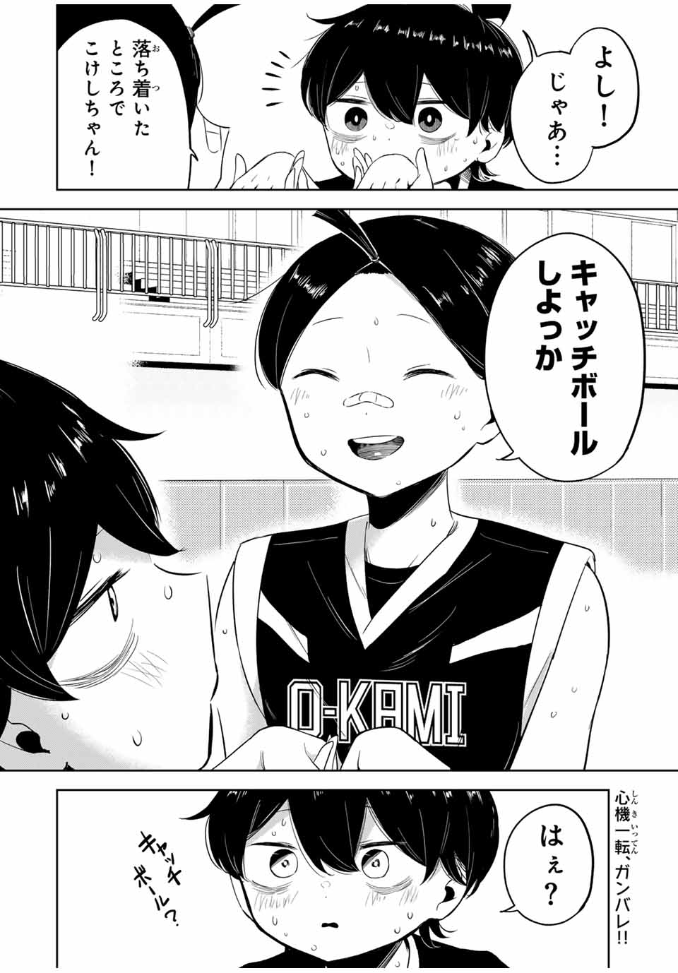 HANABASU: KOKEISHI HANAE NO BASUKE RON Chapter 14 page 20 - nihonkuni.com