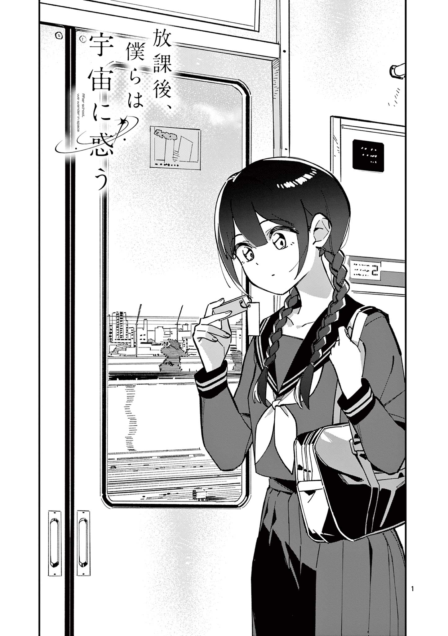 Read HOUKAGO, BOKURA WA UCHUU NI MADOU Chapter 7 [High Quality / Full] - Page 1 - nicomanga.net