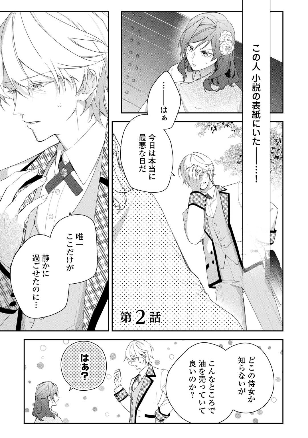 IMA MADE BAKA NI SARETEITA KIYOWA REIJOU NI TENSEI SHITARA, TONDEMO NAI KOTO NI NATTA HANASHI, KIKU? Chapter 2 page 1 - nihonkuni.com