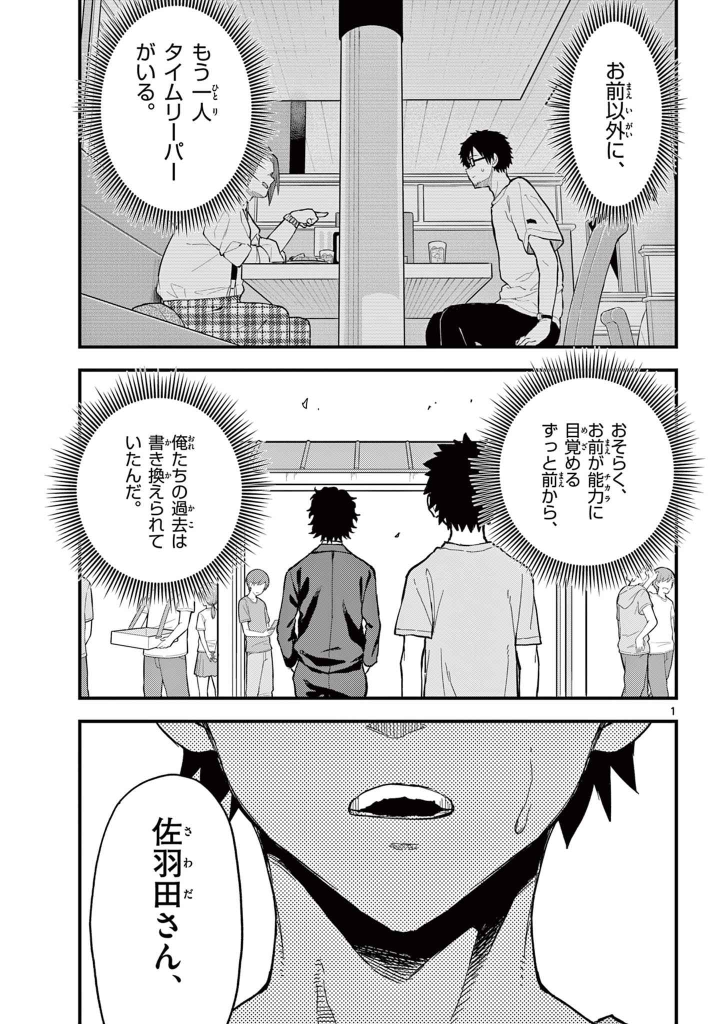 Read HEISEI WOTAKU REMEMBERS Chapter 22 [High Quality / Full] - Page 1 - nicomanga.net