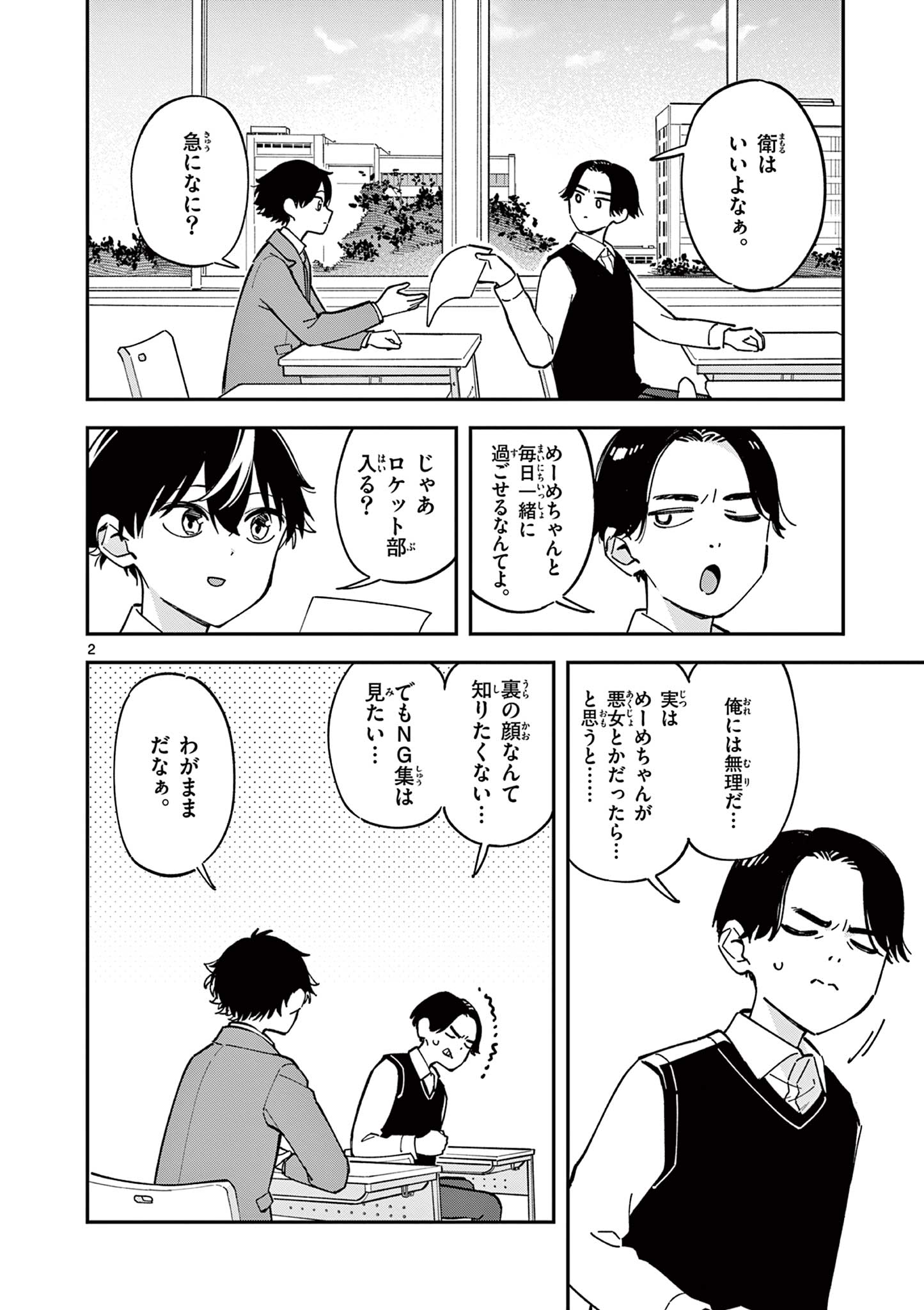 Read HOUKAGO, BOKURA WA UCHUU NI MADOU Chapter 7 [High Quality / Full] - Page 2 - nicomanga.net