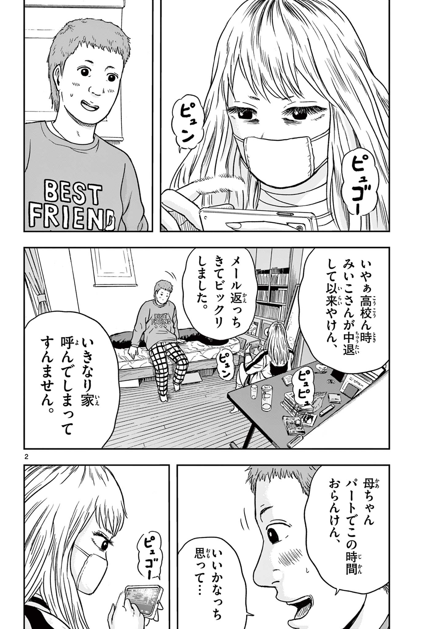 Read AKINA-CHAN KIMIGAKARU Chapter 17.1 [High Quality / Full] - Page 2 - nicomanga.net