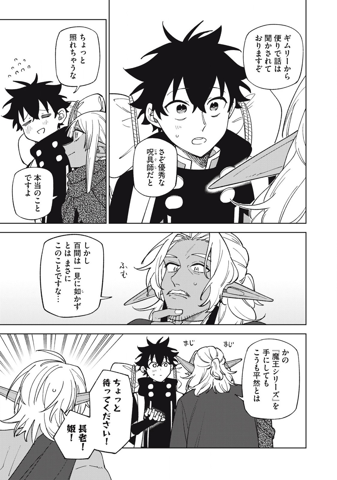 S RANK PARTY KARA KAIKO SARETA [JUGUSHI] ~ “NOROI NO ITEM” SHIKA TSUKUREMASENGA, SONO SEINOU WA ARTIFACT KYUU NARI……!~ Chapter 44.2 - Page 2
