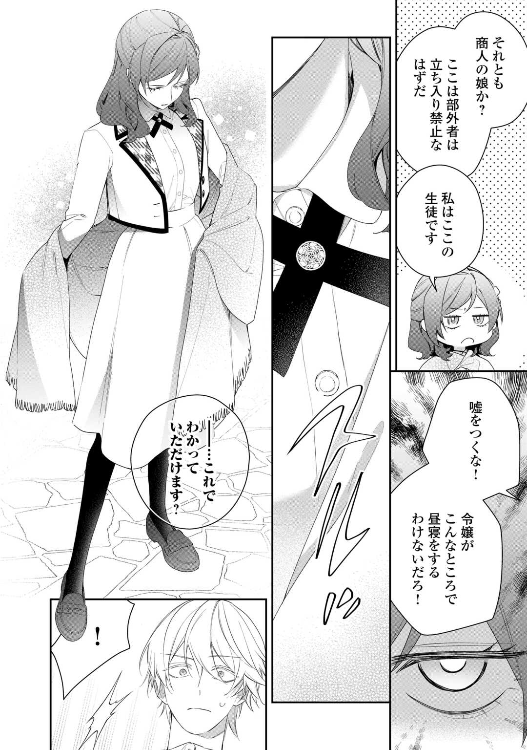 IMA MADE BAKA NI SARETEITA KIYOWA REIJOU NI TENSEI SHITARA, TONDEMO NAI KOTO NI NATTA HANASHI, KIKU? Chapter 2 page 2 - nihonkuni.com