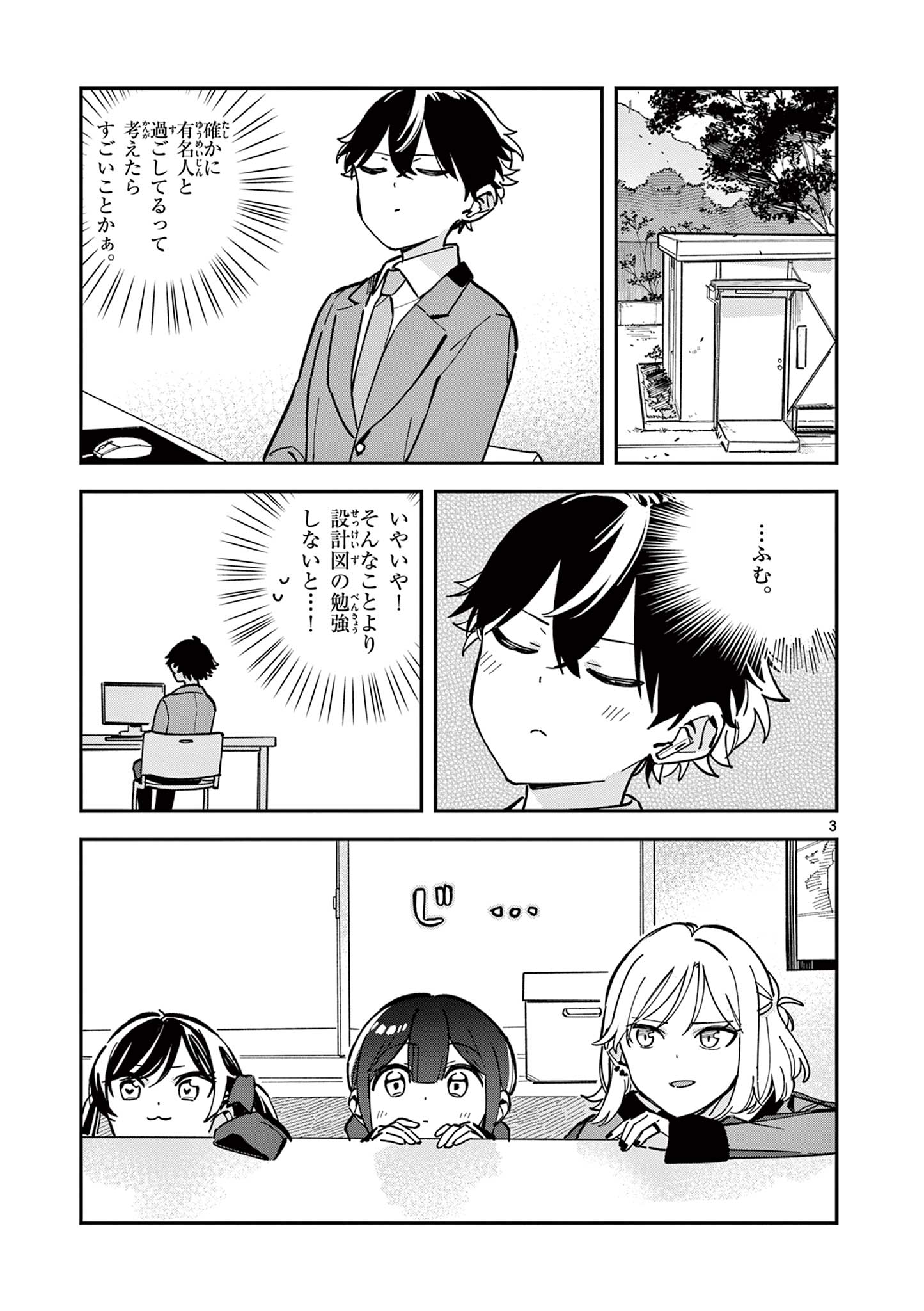 Read HOUKAGO, BOKURA WA UCHUU NI MADOU Chapter 7 [High Quality / Full] - Page 3 - nicomanga.net