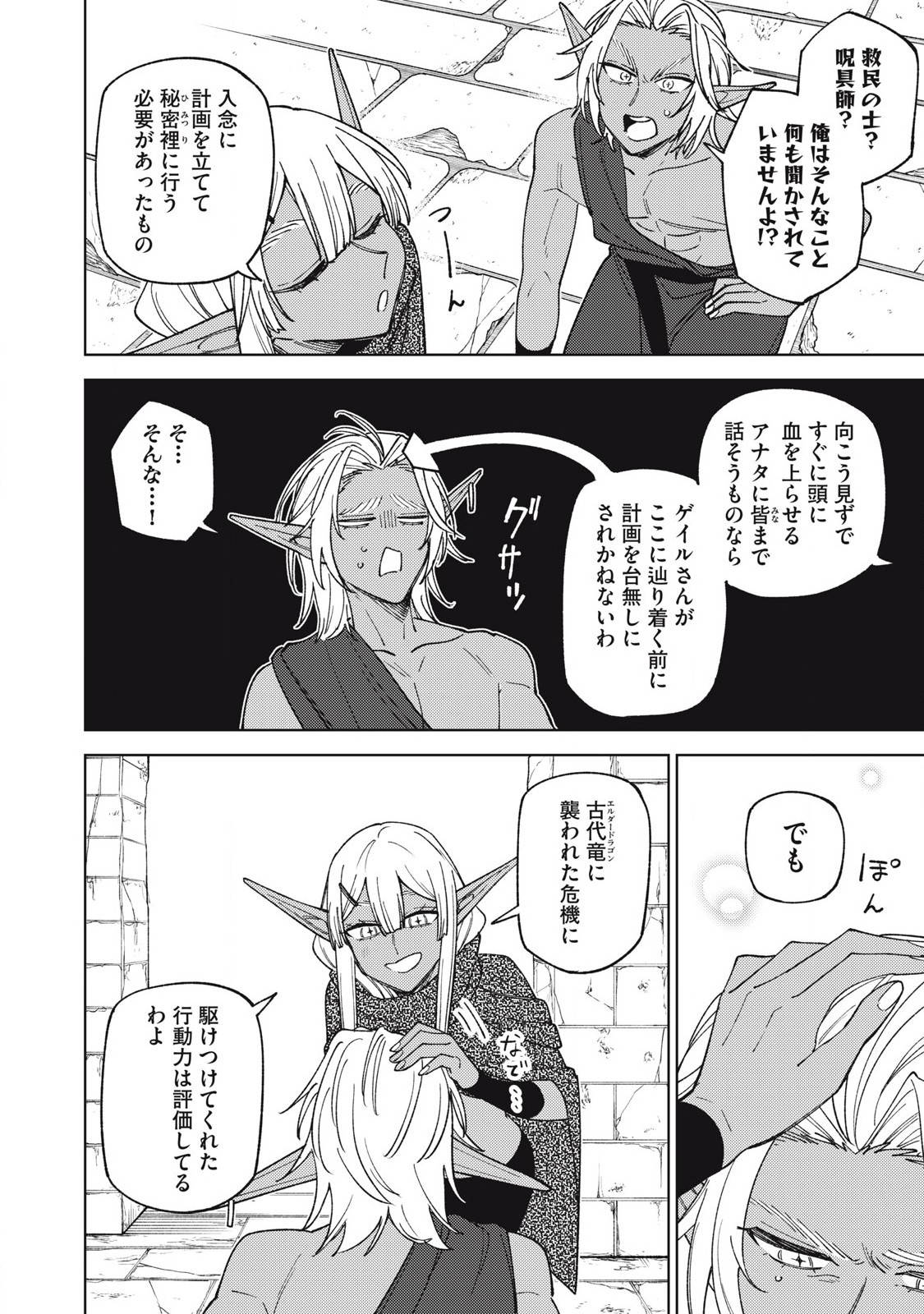 S RANK PARTY KARA KAIKO SARETA [JUGUSHI] ~ “NOROI NO ITEM” SHIKA TSUKUREMASENGA, SONO SEINOU WA ARTIFACT KYUU NARI……!~ Chapter 44.2 - Page 3