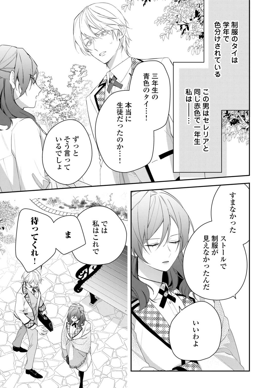 IMA MADE BAKA NI SARETEITA KIYOWA REIJOU NI TENSEI SHITARA, TONDEMO NAI KOTO NI NATTA HANASHI, KIKU? Chapter 2 page 3 - nihonkuni.com