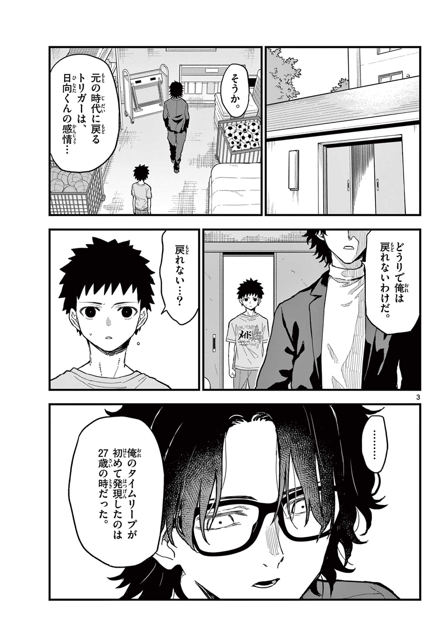 Read HEISEI WOTAKU REMEMBERS Chapter 22 [High Quality / Full] - Page 3 - nicomanga.net
