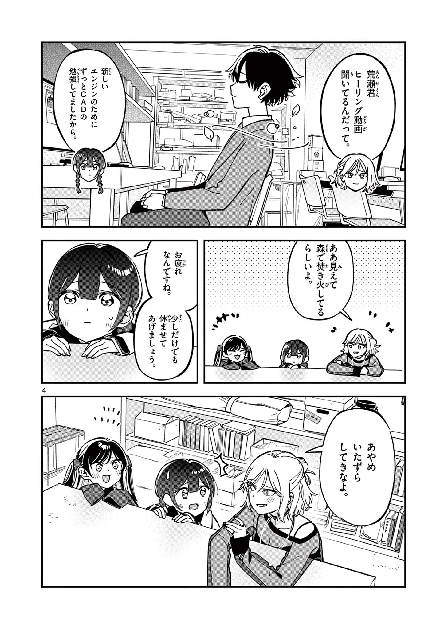 Read HOUKAGO, BOKURA WA UCHUU NI MADOU Chapter 7 [High Quality / Full] - Page 4 - nicomanga.net