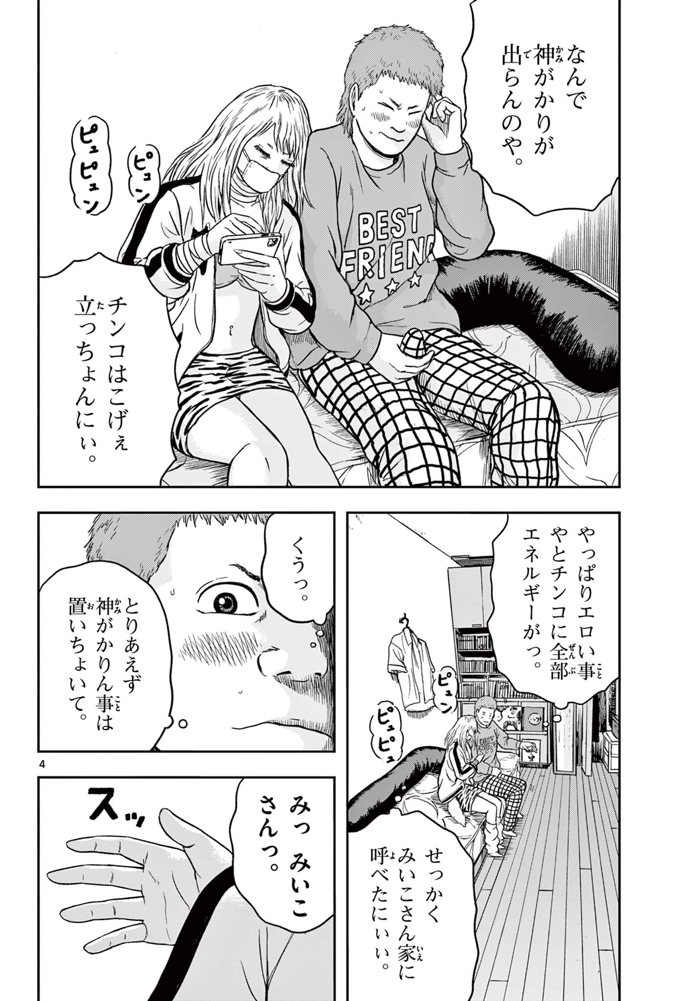 Read AKINA-CHAN KIMIGAKARU Chapter 17.1 [High Quality / Full] - Page 4 - nicomanga.net