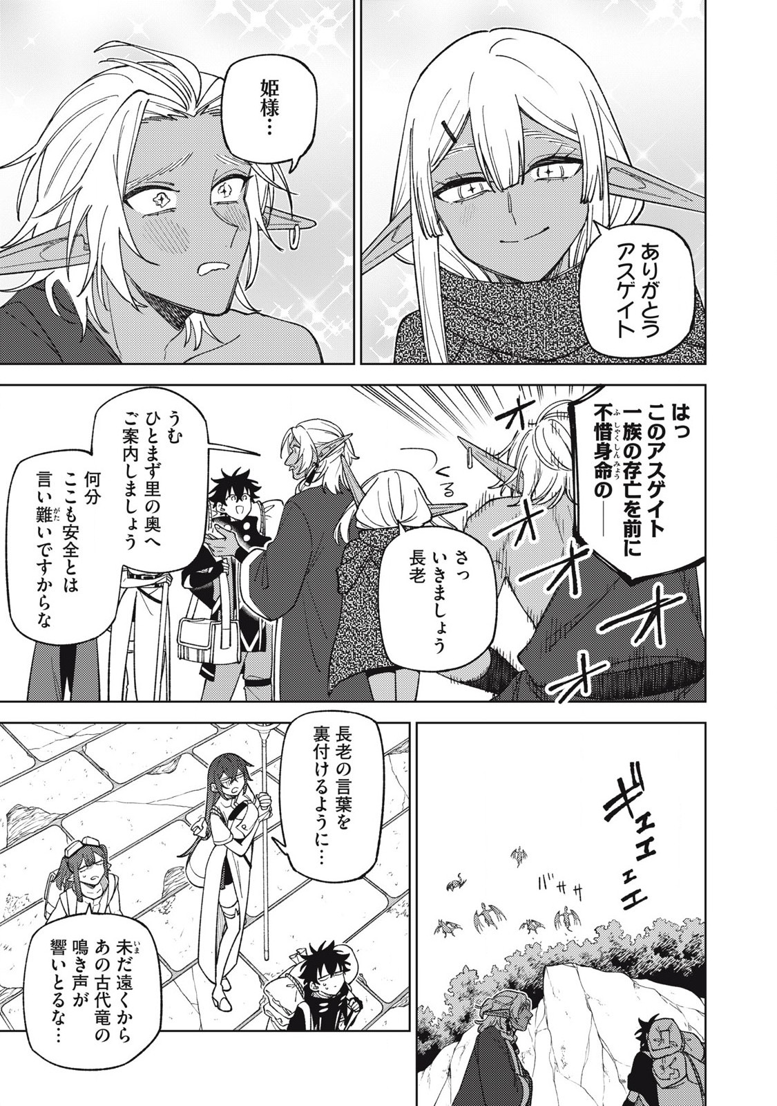 S RANK PARTY KARA KAIKO SARETA [JUGUSHI] ~ “NOROI NO ITEM” SHIKA TSUKUREMASENGA, SONO SEINOU WA ARTIFACT KYUU NARI……!~ Chapter 44.2 - Page 4