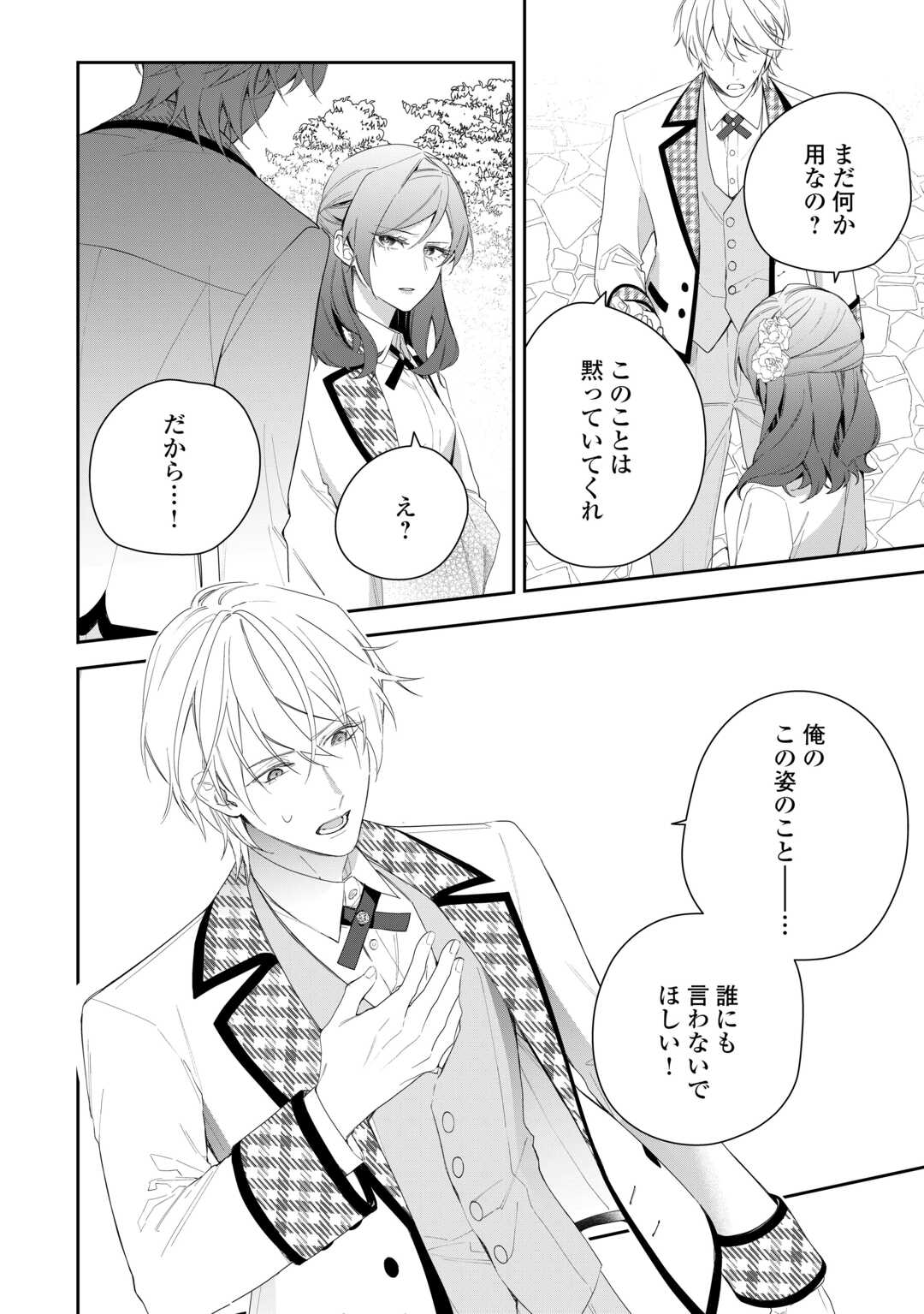 IMA MADE BAKA NI SARETEITA KIYOWA REIJOU NI TENSEI SHITARA, TONDEMO NAI KOTO NI NATTA HANASHI, KIKU? Chapter 2 page 4 - nihonkuni.com
