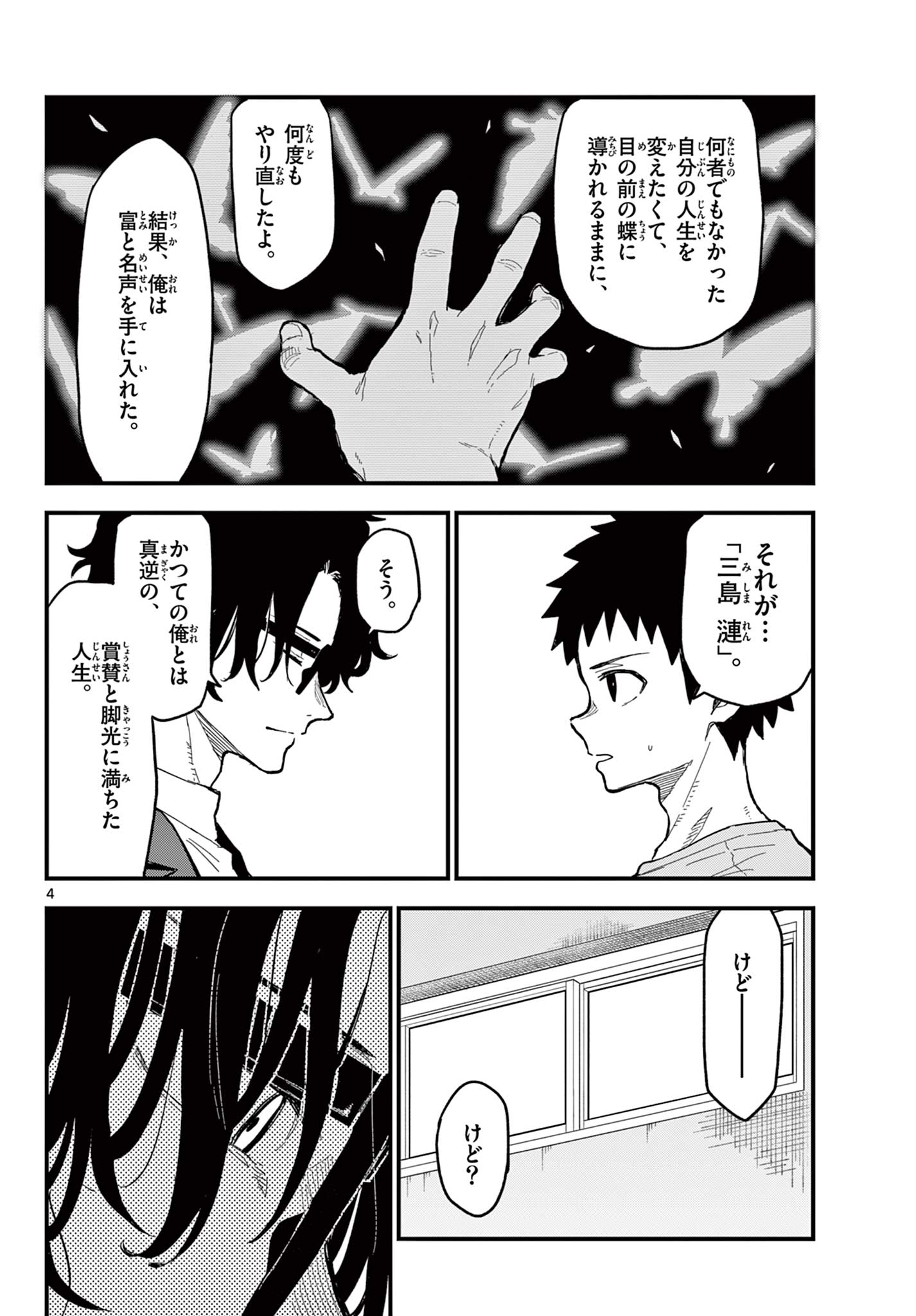 Read HEISEI WOTAKU REMEMBERS Chapter 22 [High Quality / Full] - Page 4 - nicomanga.net