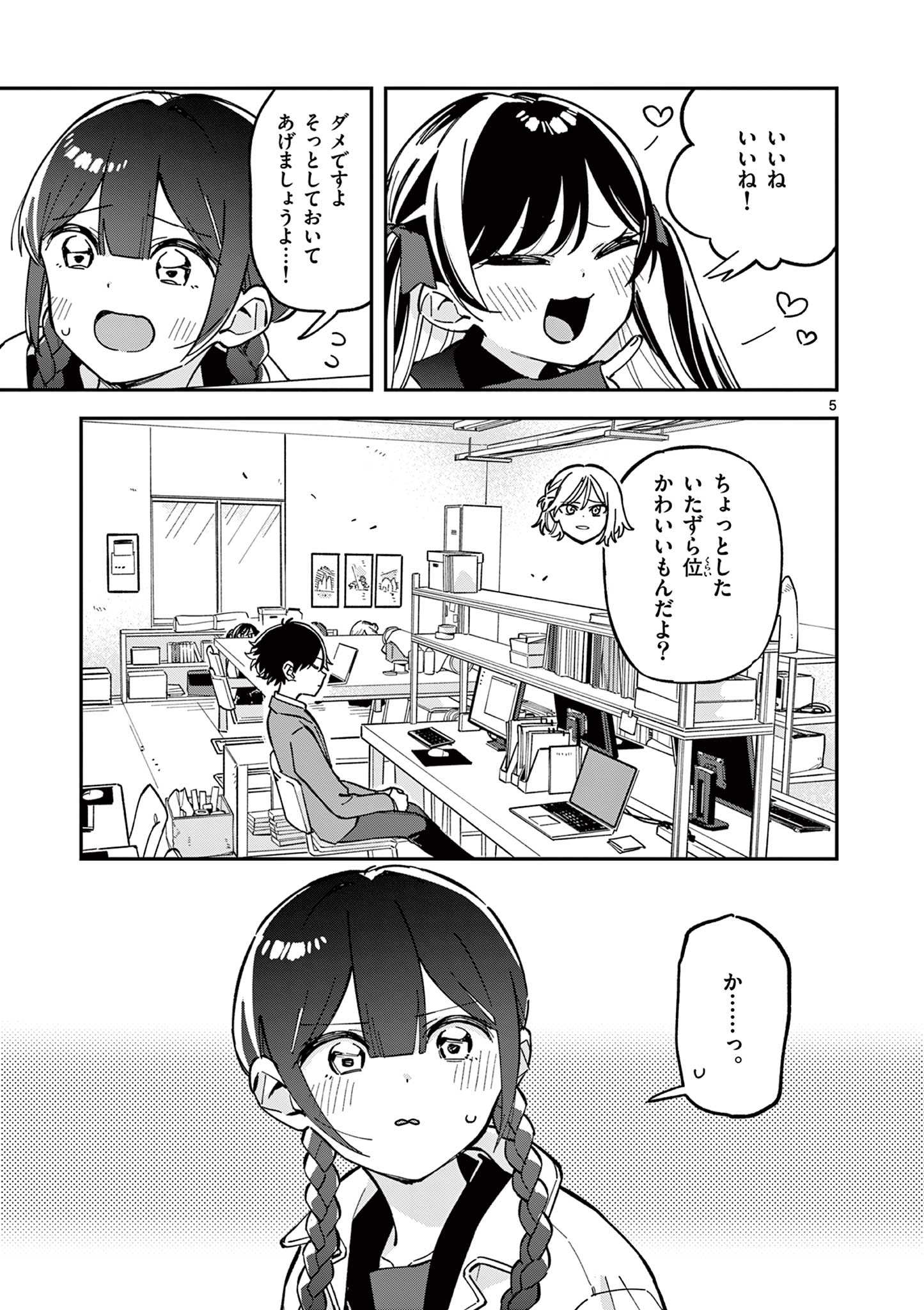Read HOUKAGO, BOKURA WA UCHUU NI MADOU Chapter 7 [High Quality / Full] - Page 5 - nicomanga.net