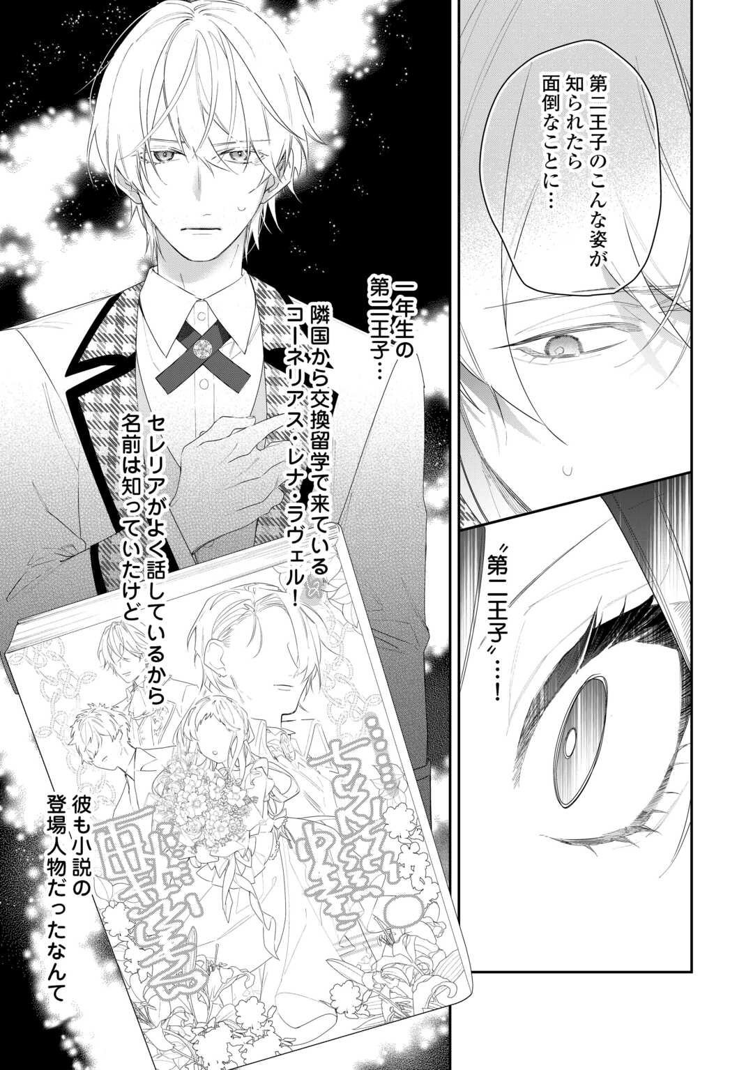 IMA MADE BAKA NI SARETEITA KIYOWA REIJOU NI TENSEI SHITARA, TONDEMO NAI KOTO NI NATTA HANASHI, KIKU? Chapter 2 page 5 - nihonkuni.com