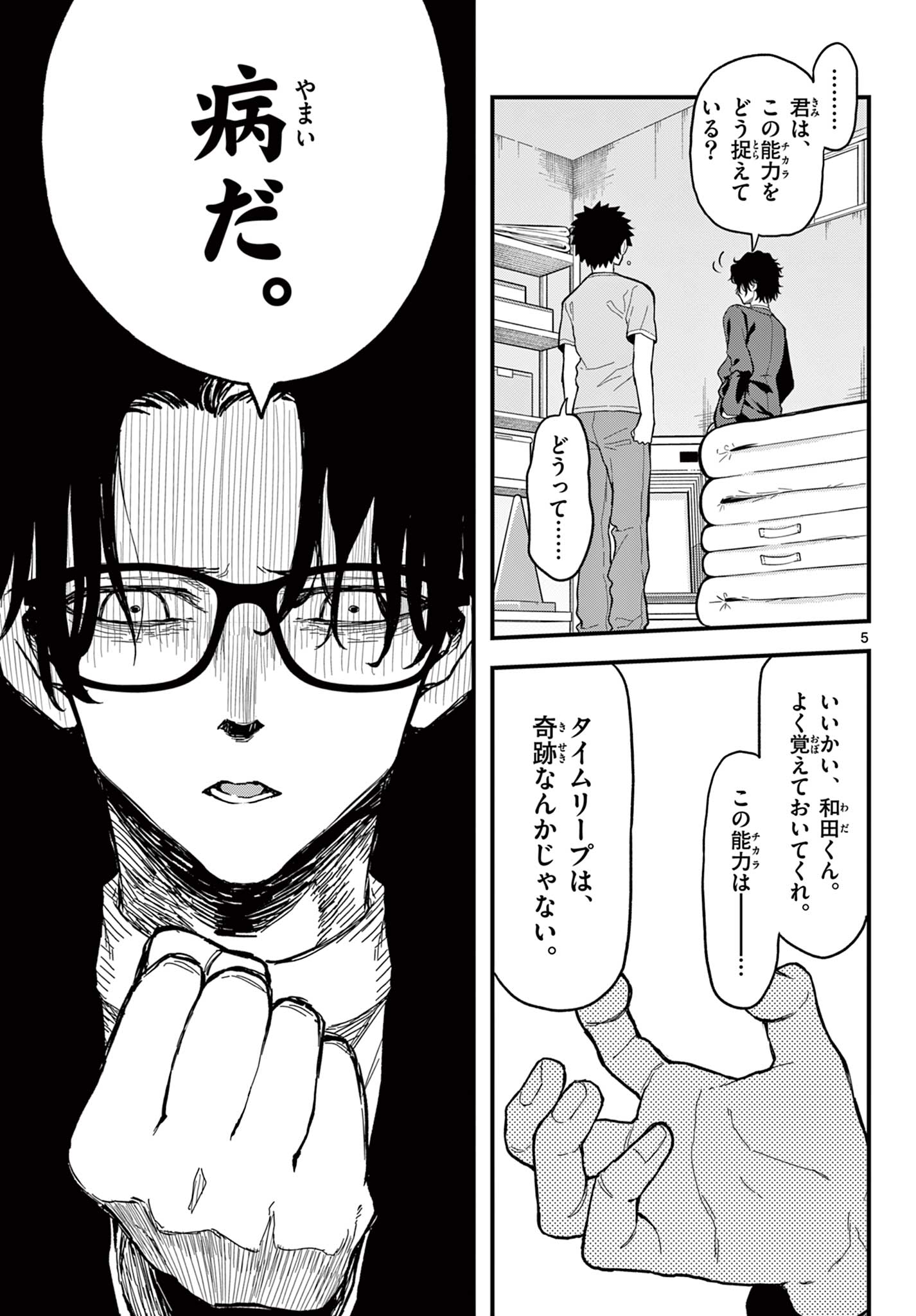 Read HEISEI WOTAKU REMEMBERS Chapter 22 [High Quality / Full] - Page 5 - nicomanga.net