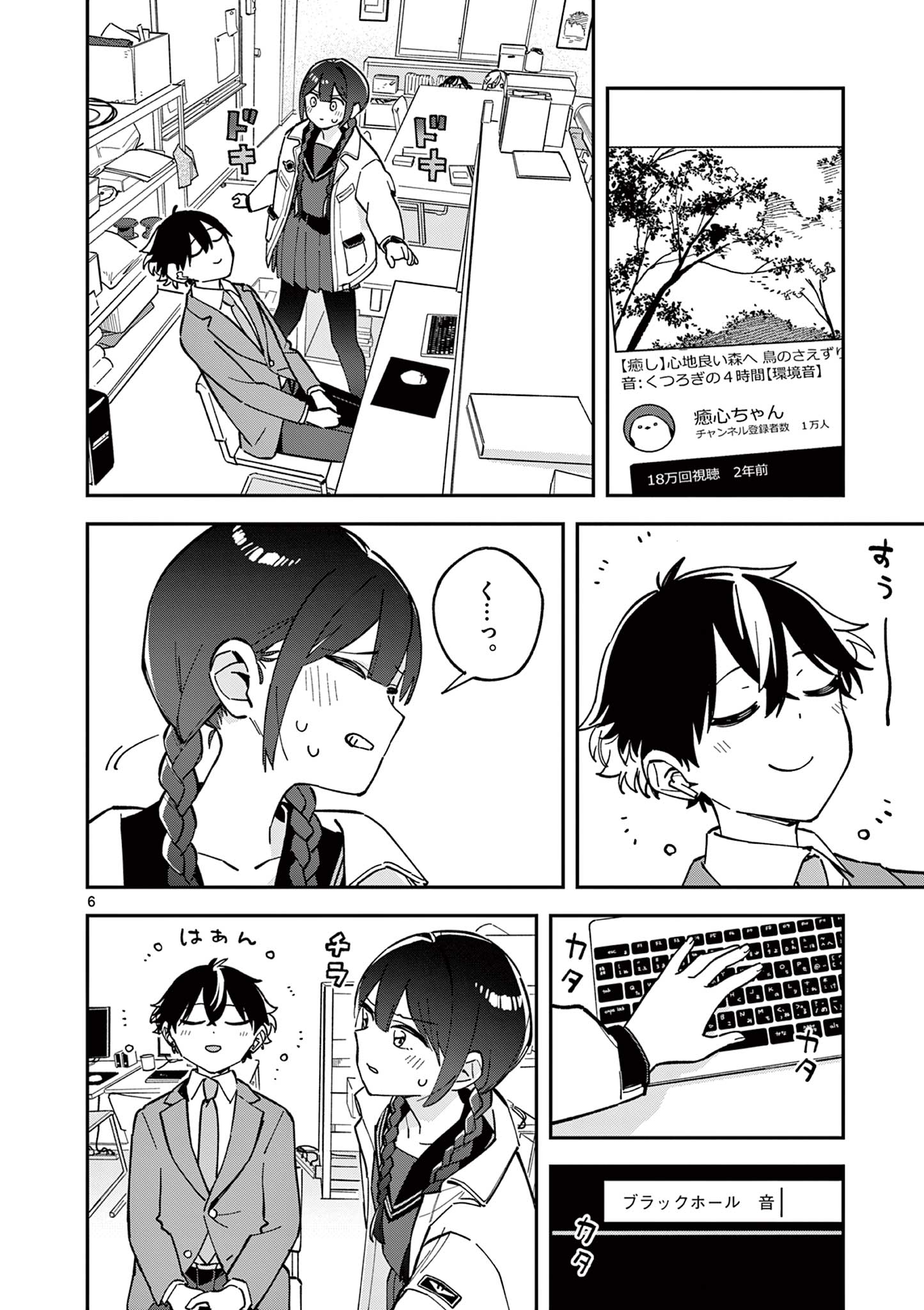 Read HOUKAGO, BOKURA WA UCHUU NI MADOU Chapter 7 [High Quality / Full] - Page 6 - nicomanga.net