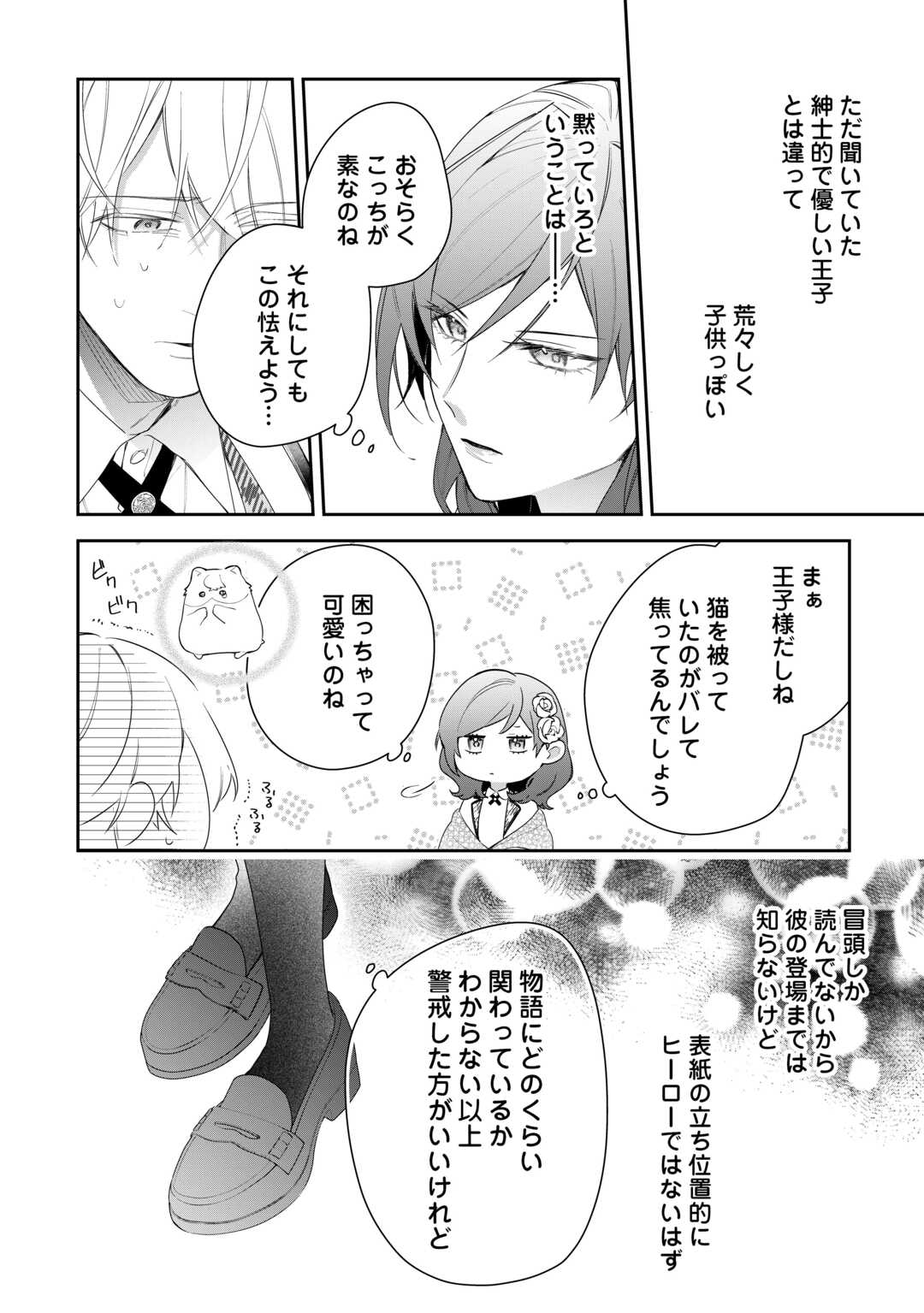 IMA MADE BAKA NI SARETEITA KIYOWA REIJOU NI TENSEI SHITARA, TONDEMO NAI KOTO NI NATTA HANASHI, KIKU? Chapter 2 page 6 - nihonkuni.com