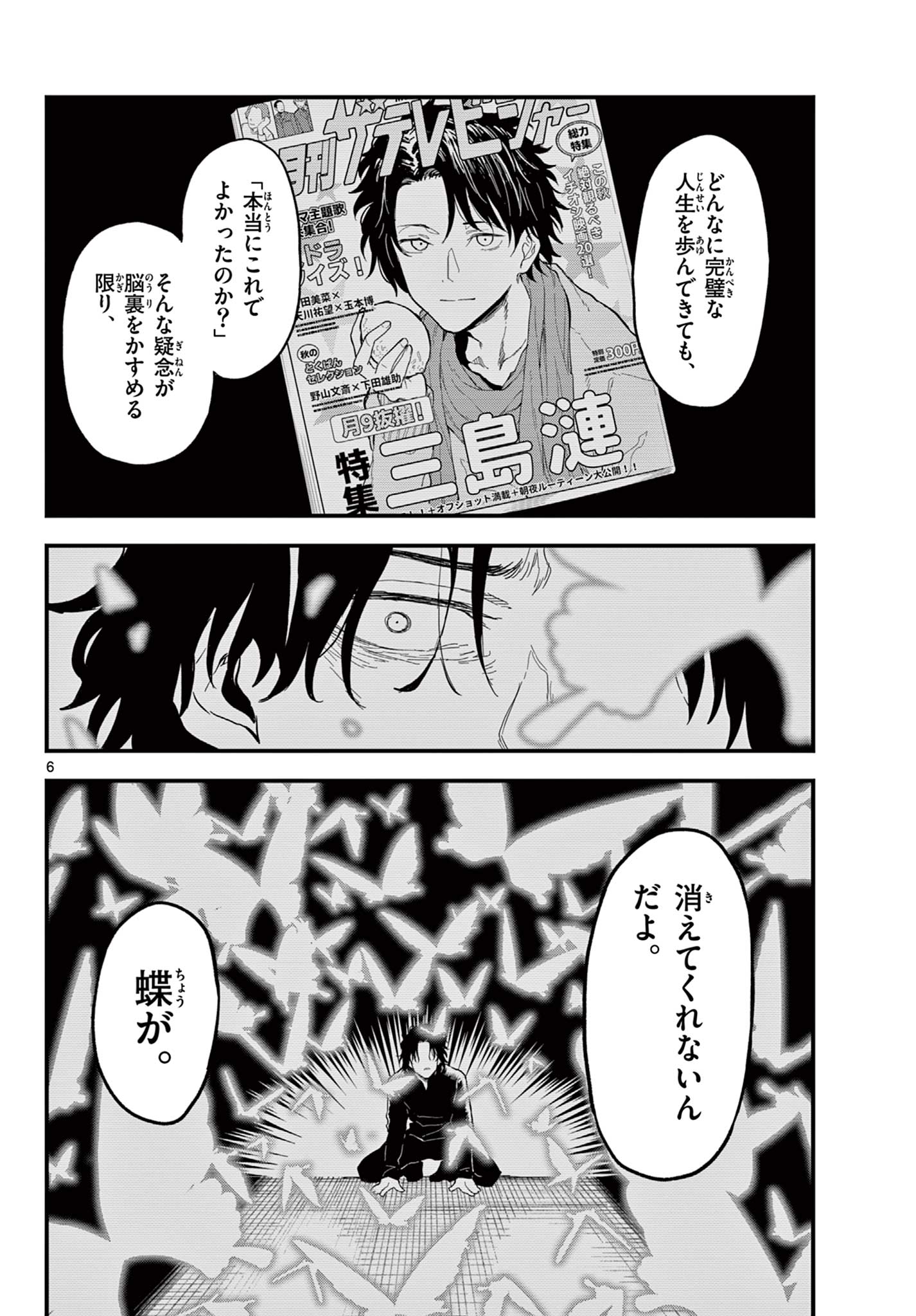 Read HEISEI WOTAKU REMEMBERS Chapter 22 [High Quality / Full] - Page 6 - nicomanga.net