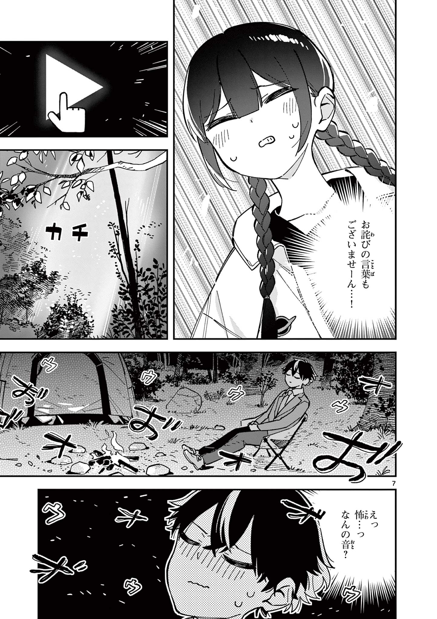 Read HOUKAGO, BOKURA WA UCHUU NI MADOU Chapter 7 [High Quality / Full] - Page 7 - nicomanga.net