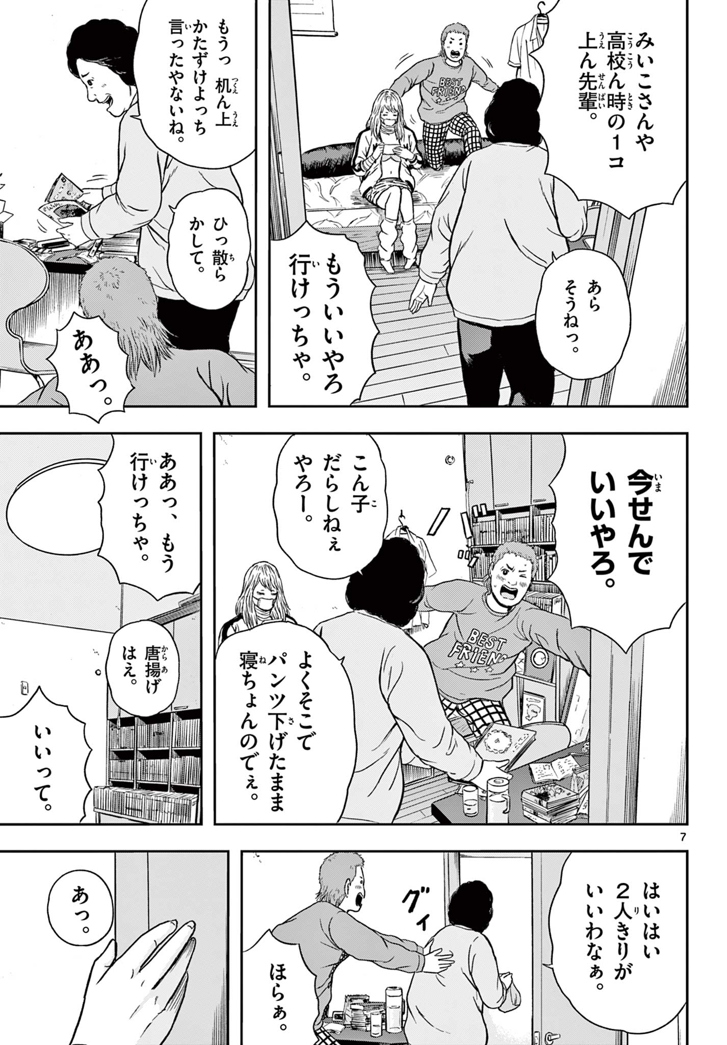 Read AKINA-CHAN KIMIGAKARU Chapter 17.1 [High Quality / Full] - Page 7 - nicomanga.net