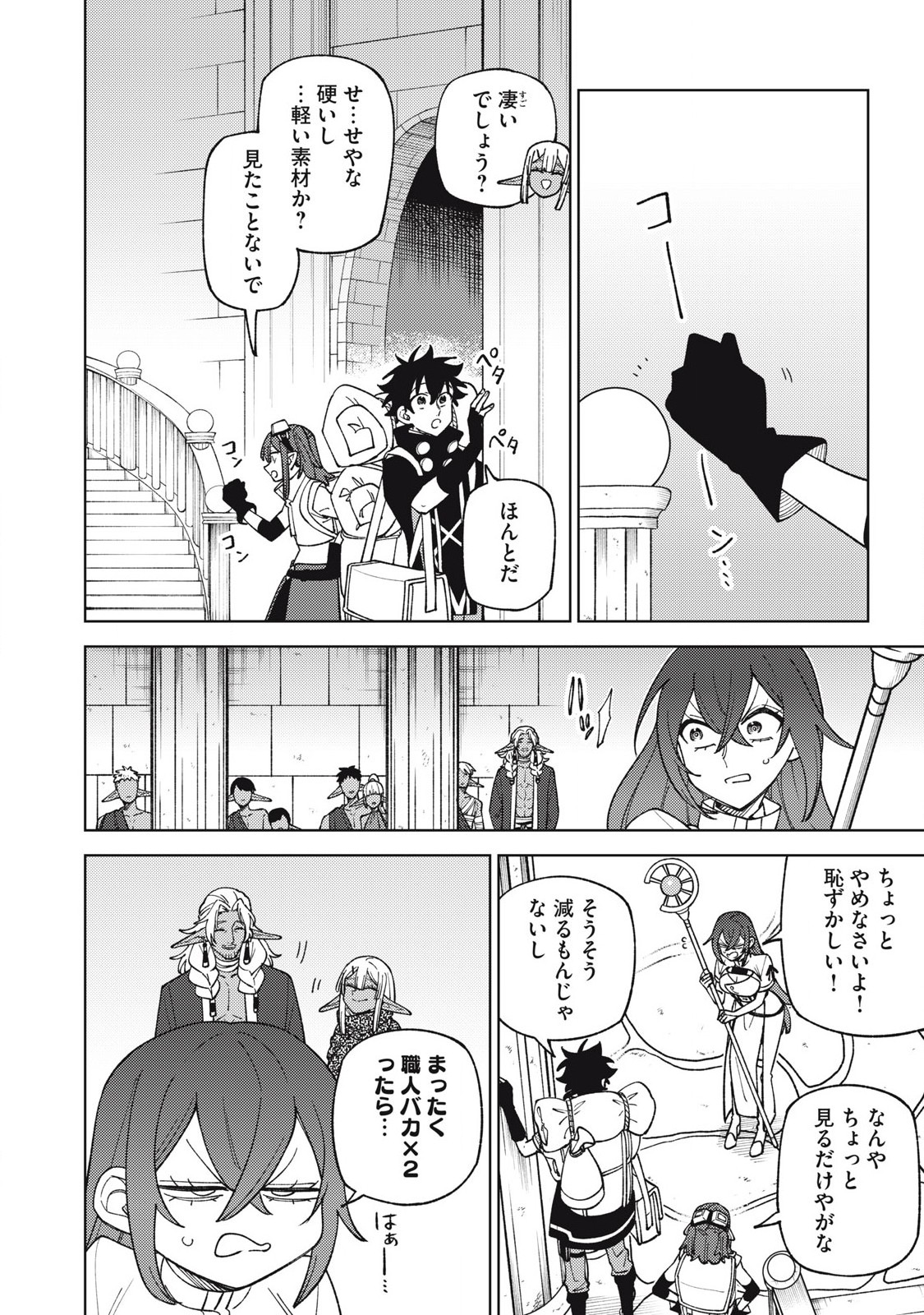 S RANK PARTY KARA KAIKO SARETA [JUGUSHI] ~ “NOROI NO ITEM” SHIKA TSUKUREMASENGA, SONO SEINOU WA ARTIFACT KYUU NARI……!~ Chapter 44.2 - Page 7