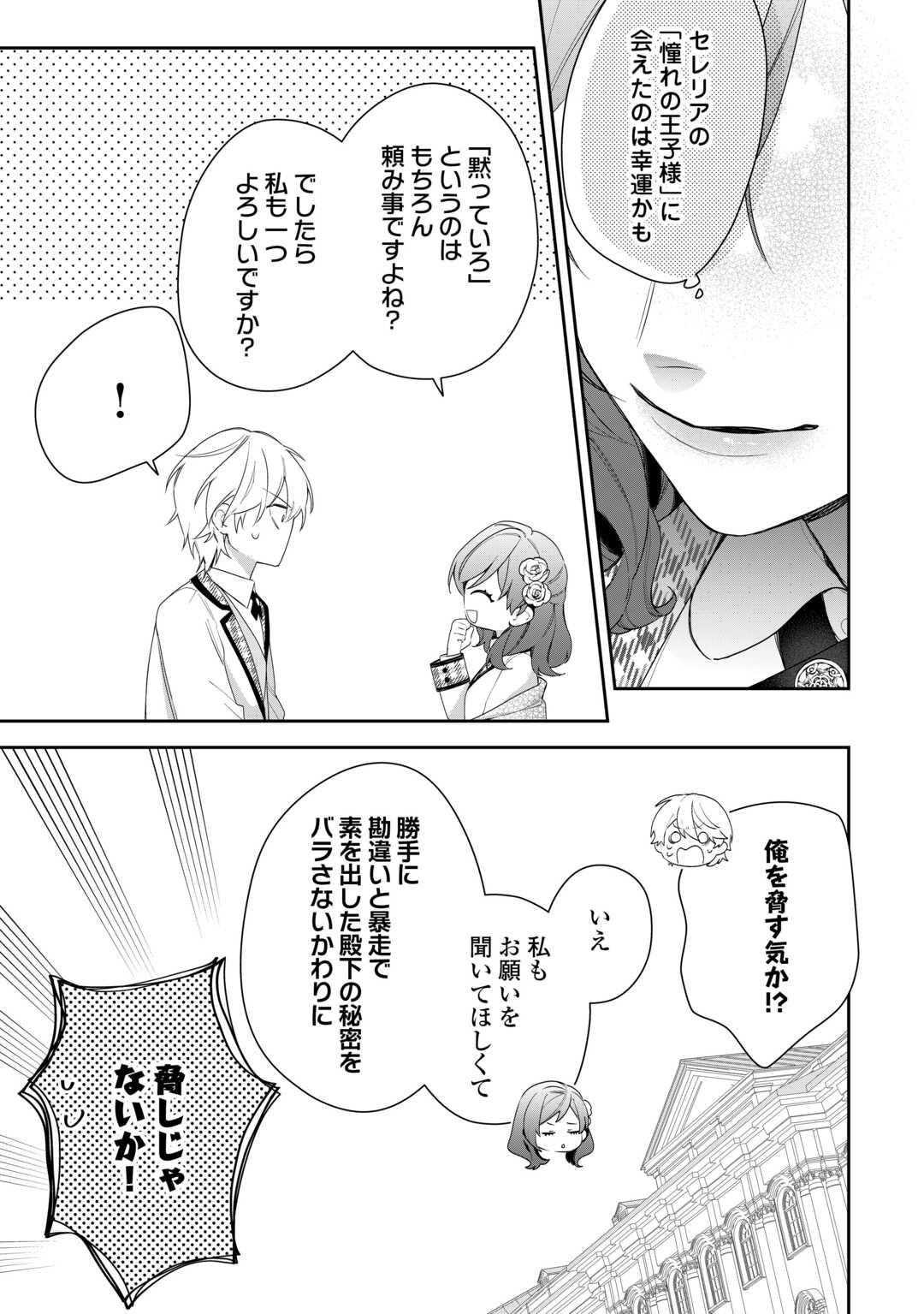 IMA MADE BAKA NI SARETEITA KIYOWA REIJOU NI TENSEI SHITARA, TONDEMO NAI KOTO NI NATTA HANASHI, KIKU? Chapter 2 page 7 - nihonkuni.com