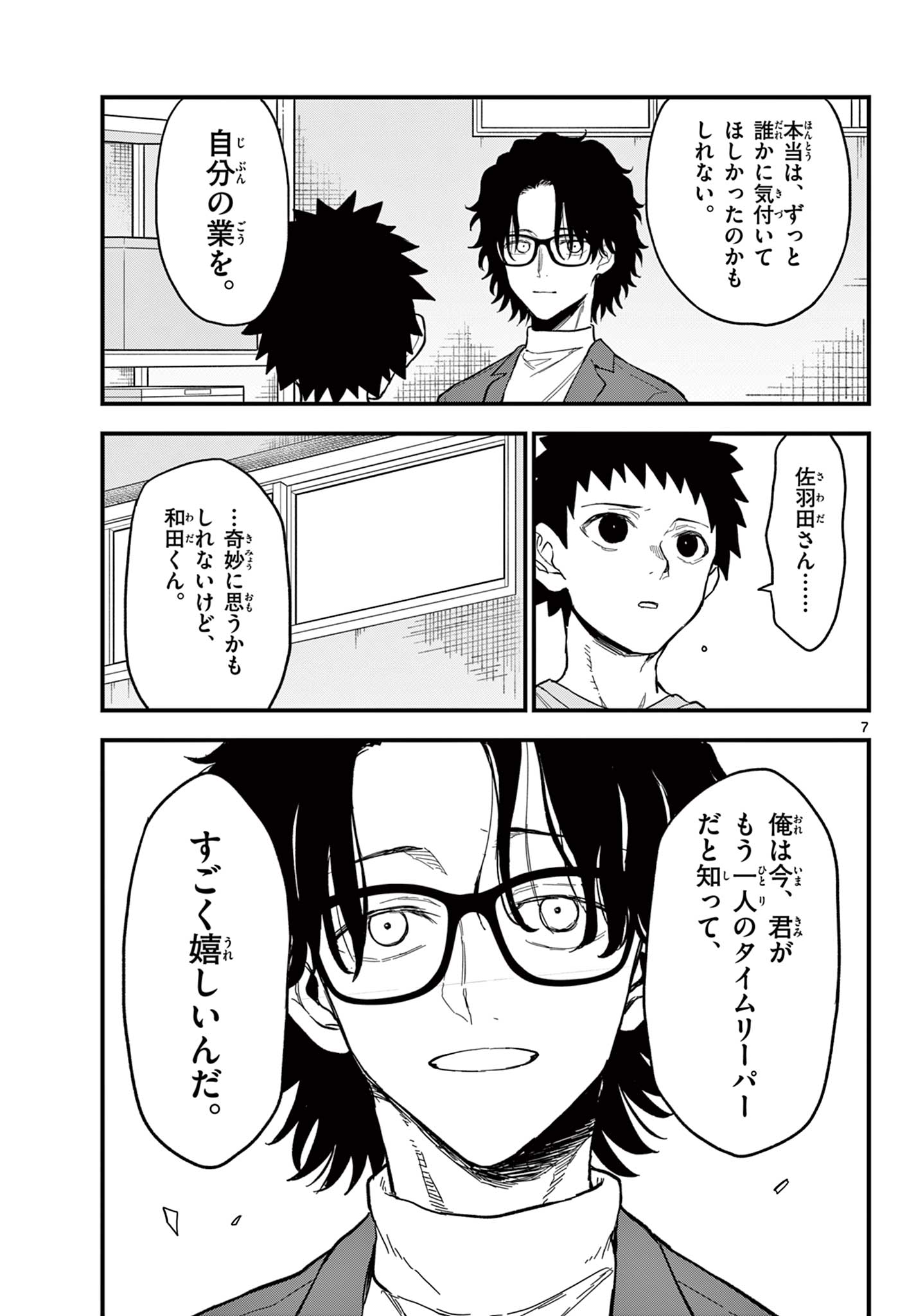 Read HEISEI WOTAKU REMEMBERS Chapter 22 [High Quality / Full] - Page 7 - nicomanga.net