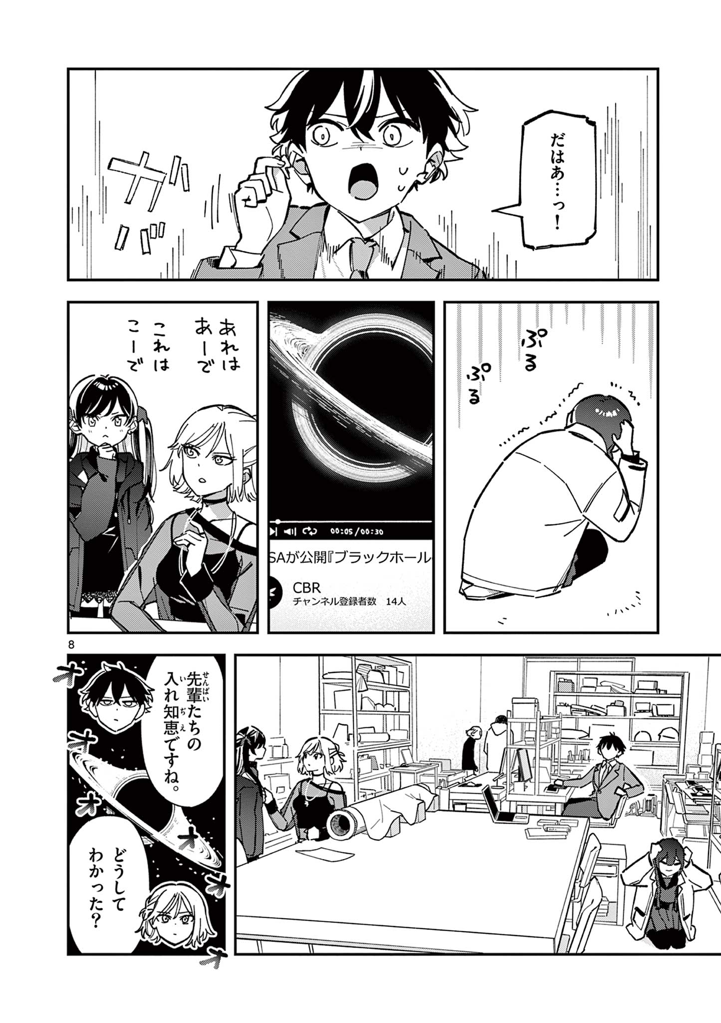 Read HOUKAGO, BOKURA WA UCHUU NI MADOU Chapter 7 [High Quality / Full] - Page 8 - nicomanga.net