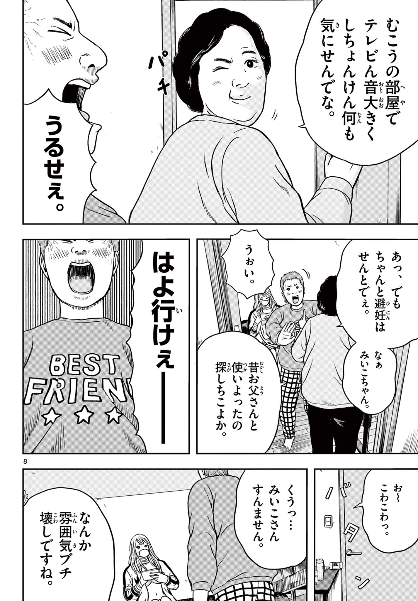 Read AKINA-CHAN KIMIGAKARU Chapter 17.1 [High Quality / Full] - Page 8 - nicomanga.net