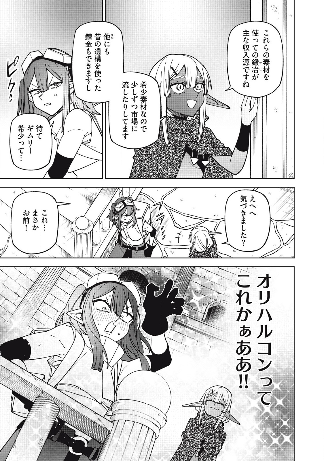 S RANK PARTY KARA KAIKO SARETA [JUGUSHI] ~ “NOROI NO ITEM” SHIKA TSUKUREMASENGA, SONO SEINOU WA ARTIFACT KYUU NARI……!~ Chapter 44.2 - Page 8