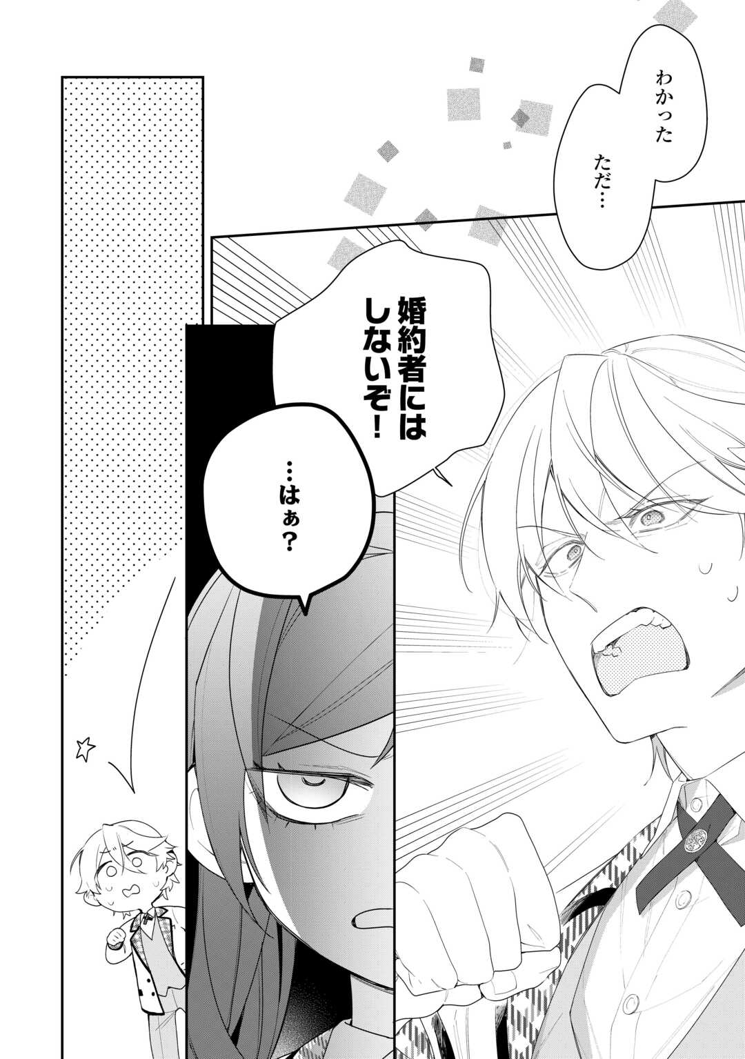 IMA MADE BAKA NI SARETEITA KIYOWA REIJOU NI TENSEI SHITARA, TONDEMO NAI KOTO NI NATTA HANASHI, KIKU? Chapter 2 page 8 - nihonkuni.com