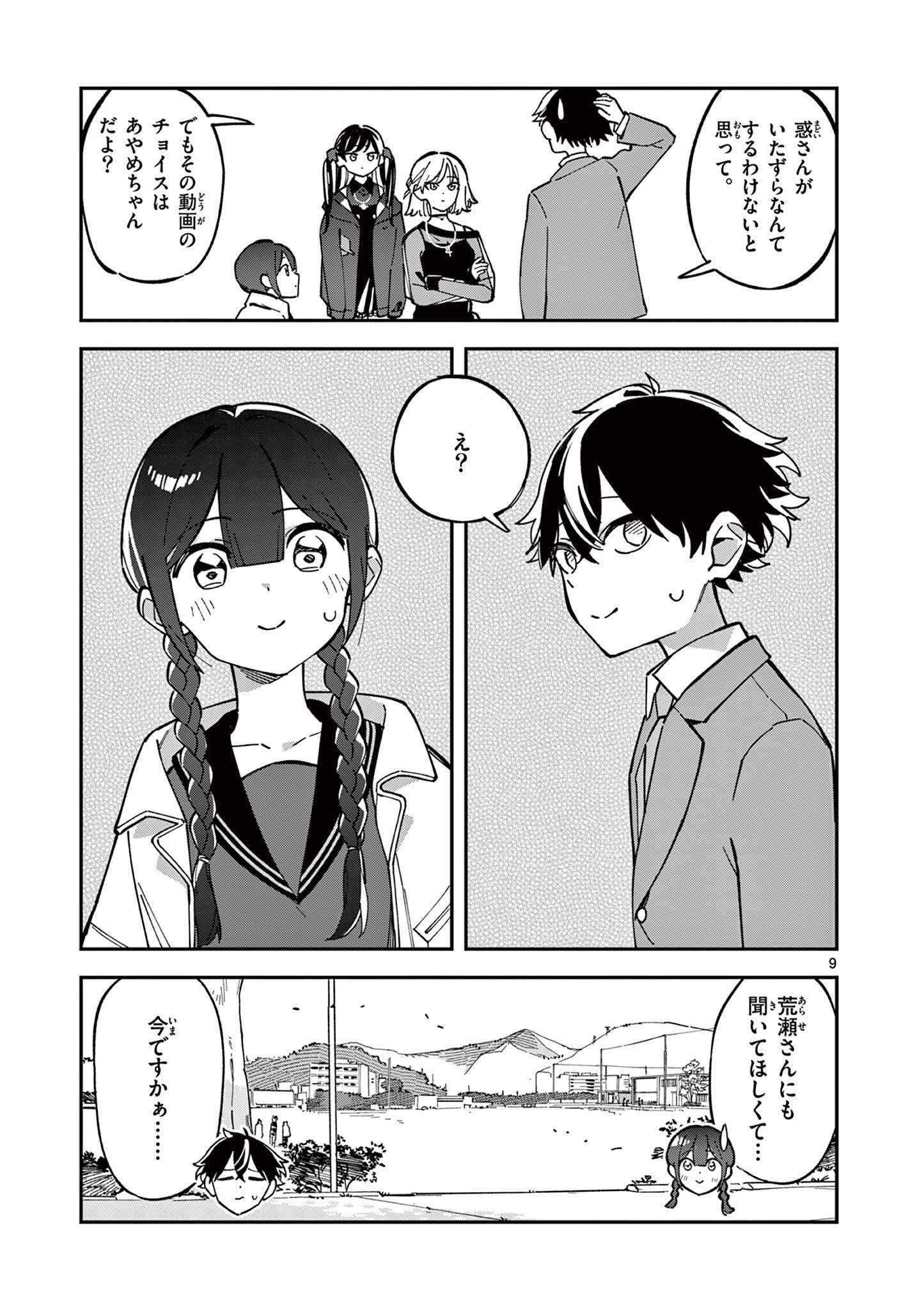 Read HOUKAGO, BOKURA WA UCHUU NI MADOU Chapter 7 [High Quality / Full] - Page 9 - nicomanga.net