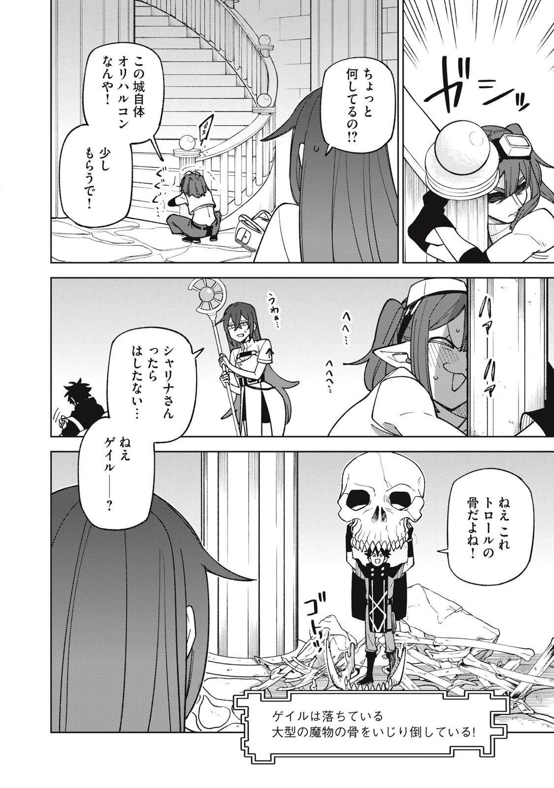 S RANK PARTY KARA KAIKO SARETA [JUGUSHI] ~ “NOROI NO ITEM” SHIKA TSUKUREMASENGA, SONO SEINOU WA ARTIFACT KYUU NARI……!~ Chapter 44.2 - Page 9