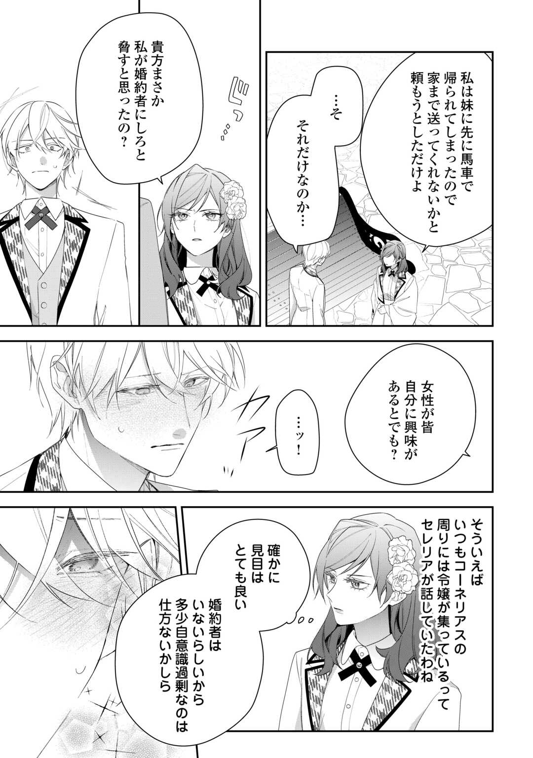 IMA MADE BAKA NI SARETEITA KIYOWA REIJOU NI TENSEI SHITARA, TONDEMO NAI KOTO NI NATTA HANASHI, KIKU? Chapter 2 page 9 - nihonkuni.com