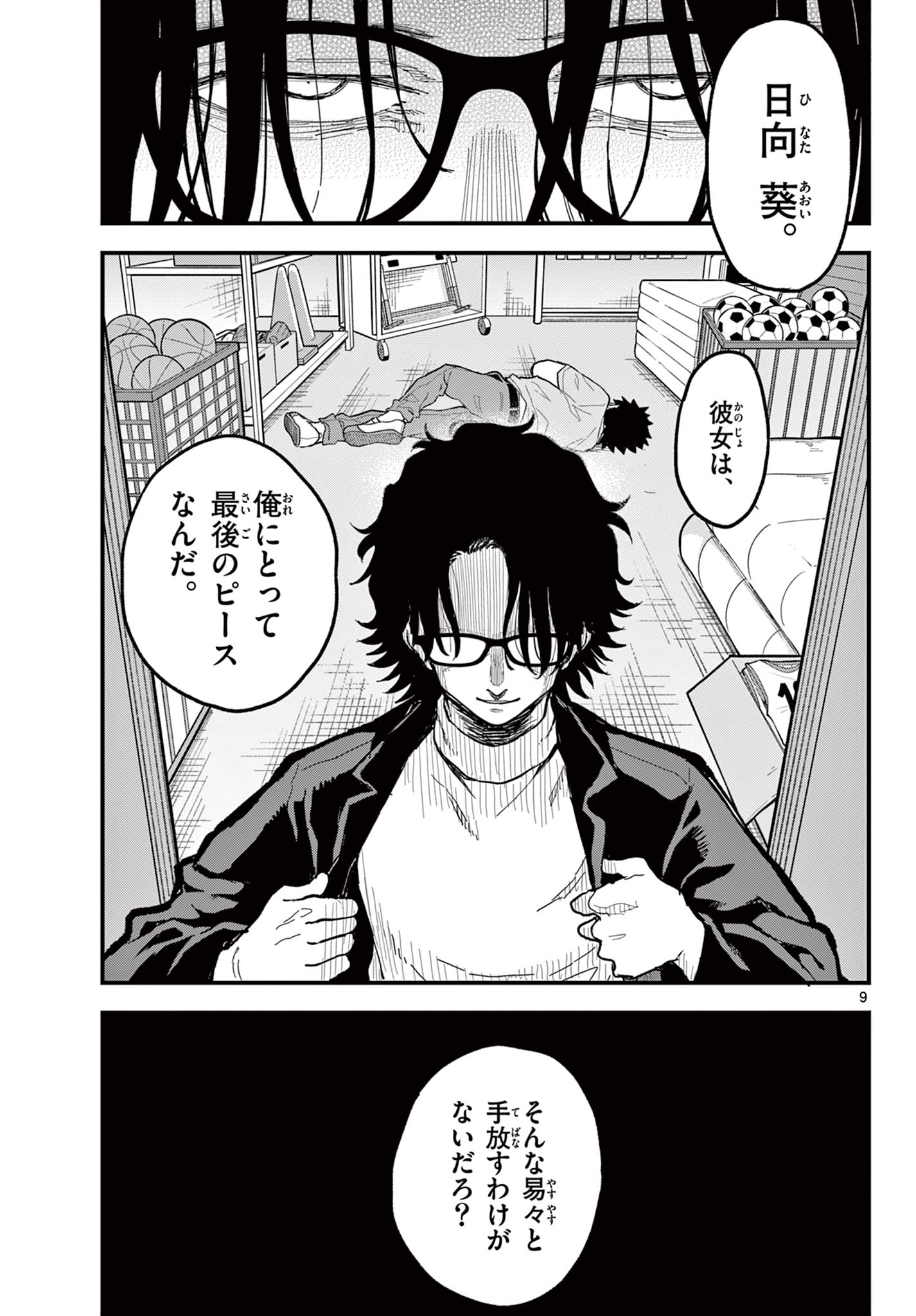 Read HEISEI WOTAKU REMEMBERS Chapter 22 [High Quality / Full] - Page 9 - nicomanga.net