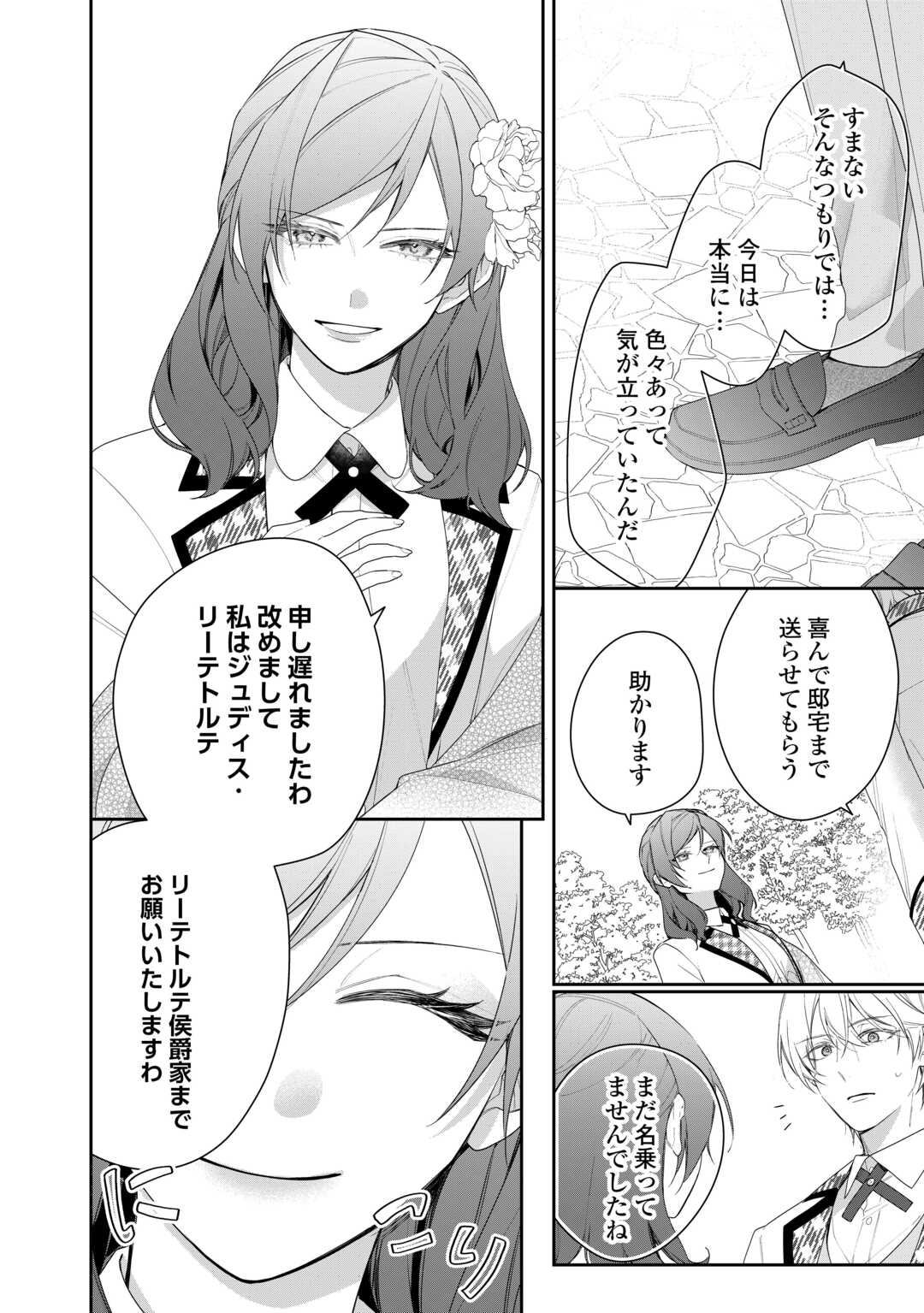 IMA MADE BAKA NI SARETEITA KIYOWA REIJOU NI TENSEI SHITARA, TONDEMO NAI KOTO NI NATTA HANASHI, KIKU? Chapter 2 page 10 - nihonkuni.com