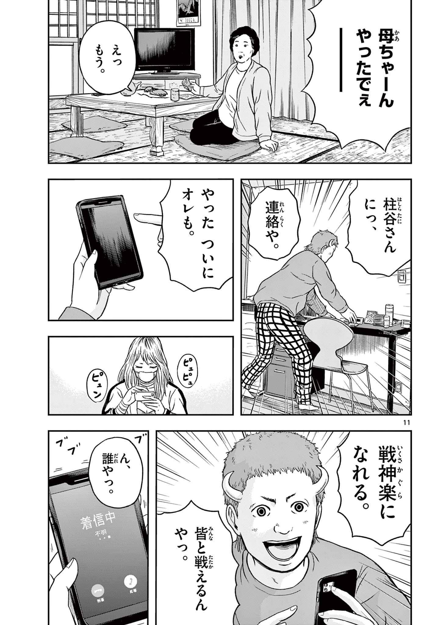 Read AKINA-CHAN KIMIGAKARU Chapter 17.1 [High Quality / Full] - Page 11 - nicomanga.net