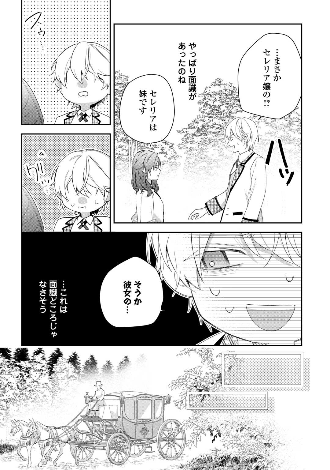 IMA MADE BAKA NI SARETEITA KIYOWA REIJOU NI TENSEI SHITARA, TONDEMO NAI KOTO NI NATTA HANASHI, KIKU? Chapter 2 page 11 - nihonkuni.com