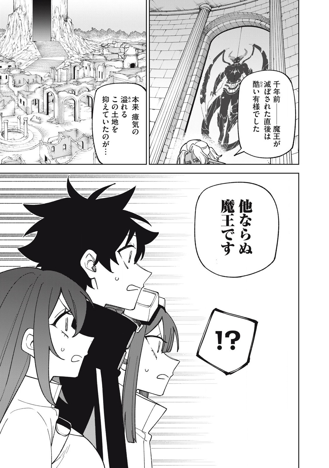 S RANK PARTY KARA KAIKO SARETA [JUGUSHI] ~ “NOROI NO ITEM” SHIKA TSUKUREMASENGA, SONO SEINOU WA ARTIFACT KYUU NARI……!~ Chapter 44.2 - Page 12