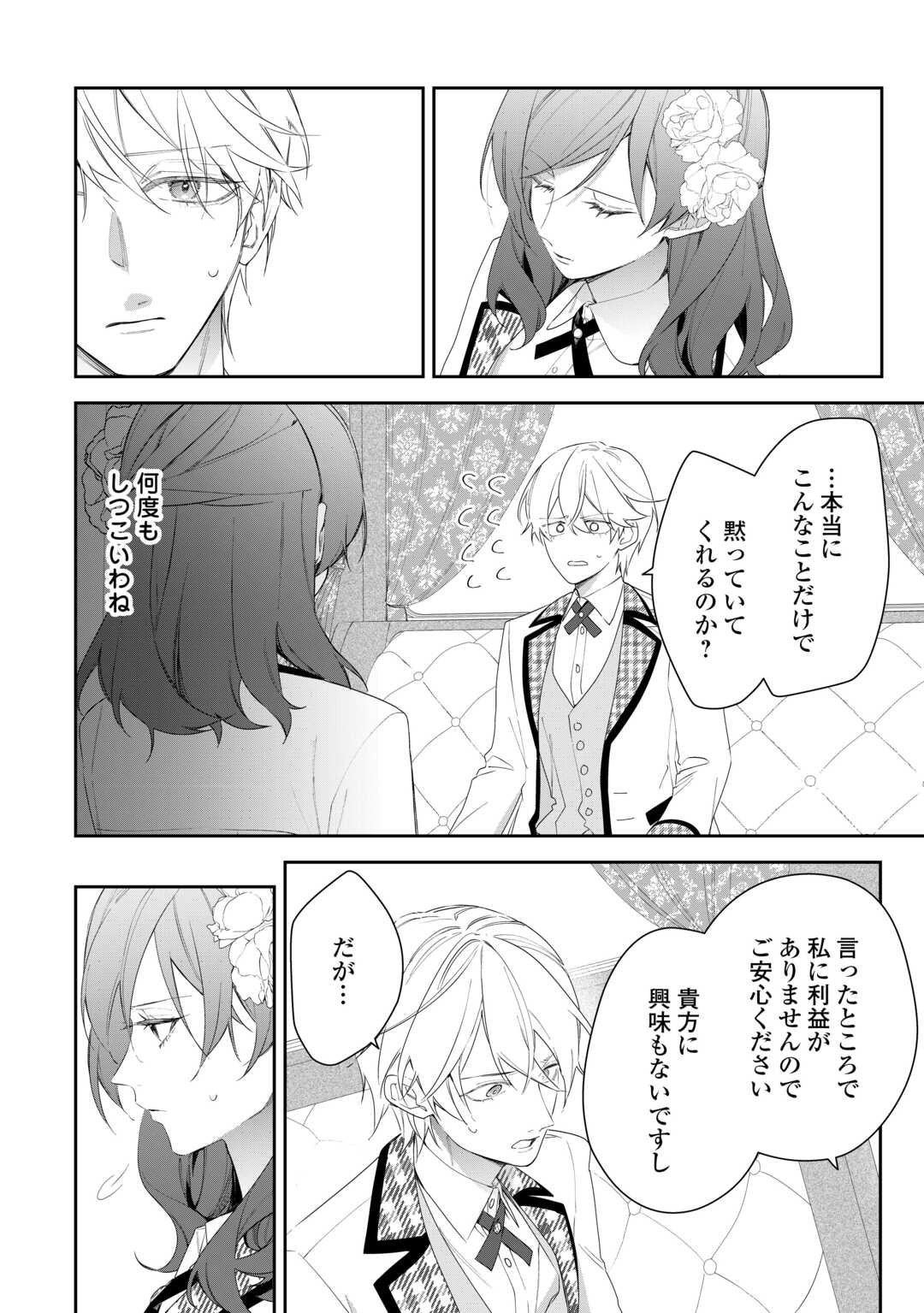 IMA MADE BAKA NI SARETEITA KIYOWA REIJOU NI TENSEI SHITARA, TONDEMO NAI KOTO NI NATTA HANASHI, KIKU? Chapter 2 page 12 - nihonkuni.com