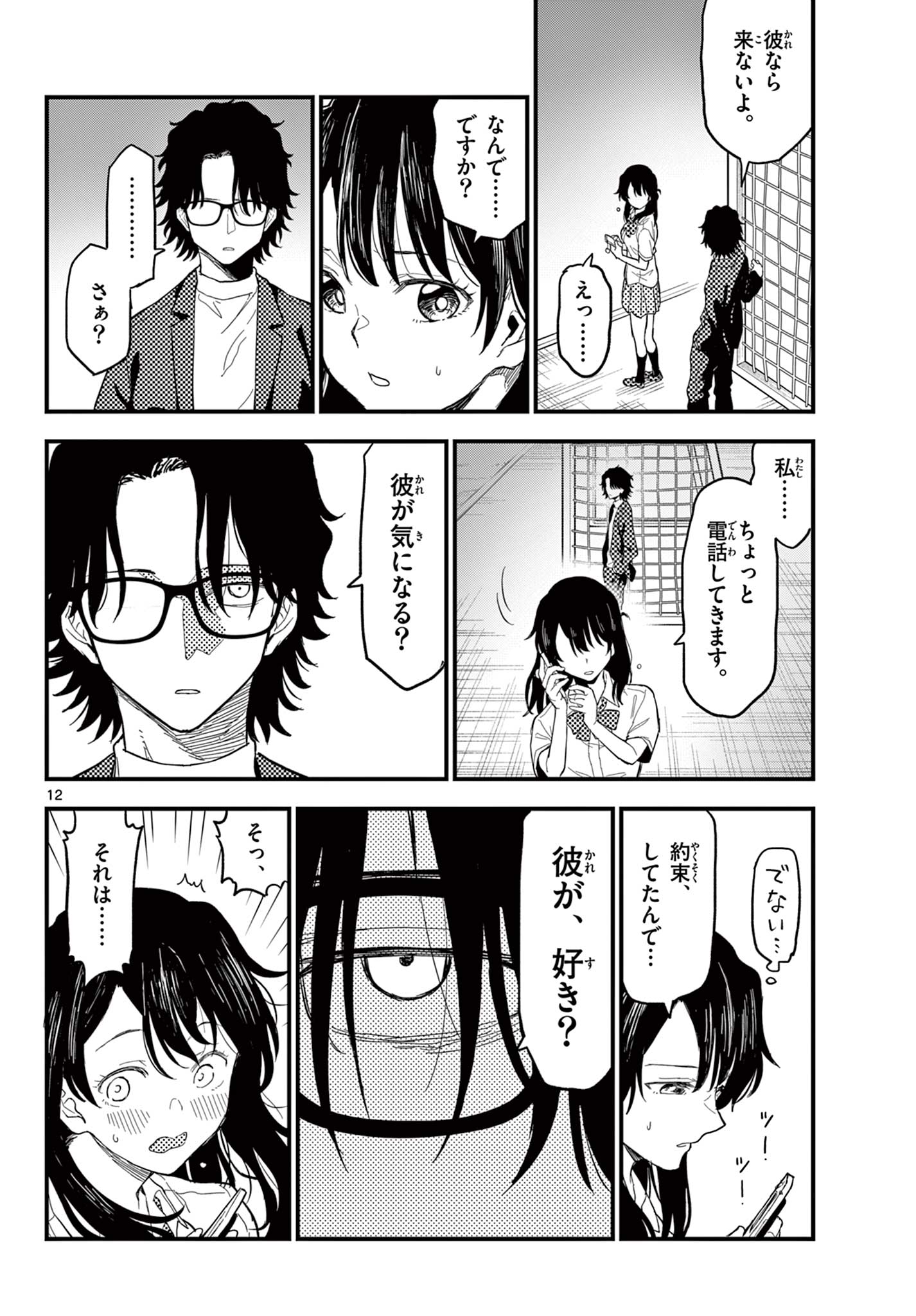 Read HEISEI WOTAKU REMEMBERS Chapter 22 [High Quality / Full] - Page 12 - nicomanga.net
