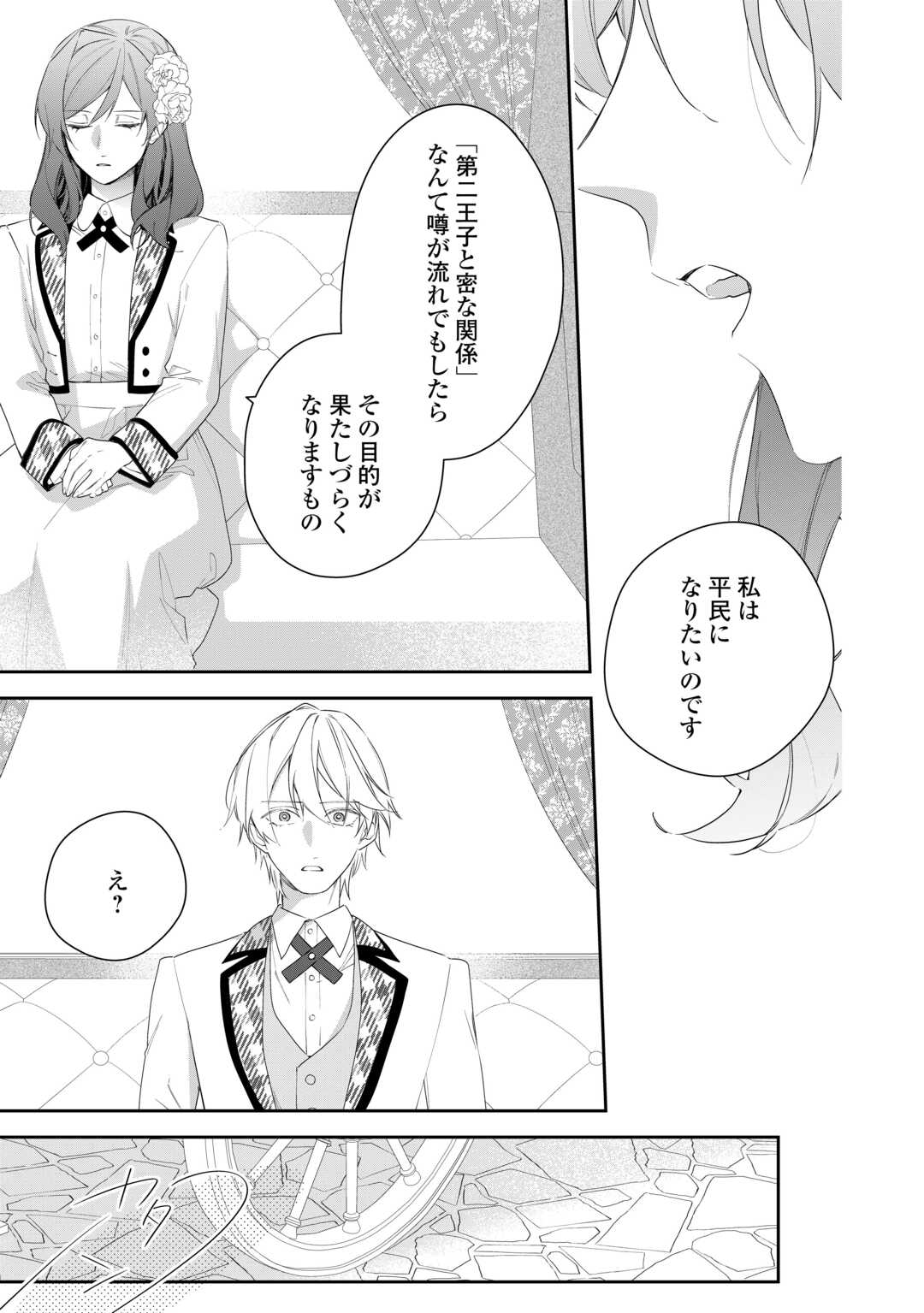 IMA MADE BAKA NI SARETEITA KIYOWA REIJOU NI TENSEI SHITARA, TONDEMO NAI KOTO NI NATTA HANASHI, KIKU? Chapter 2 page 13 - nihonkuni.com