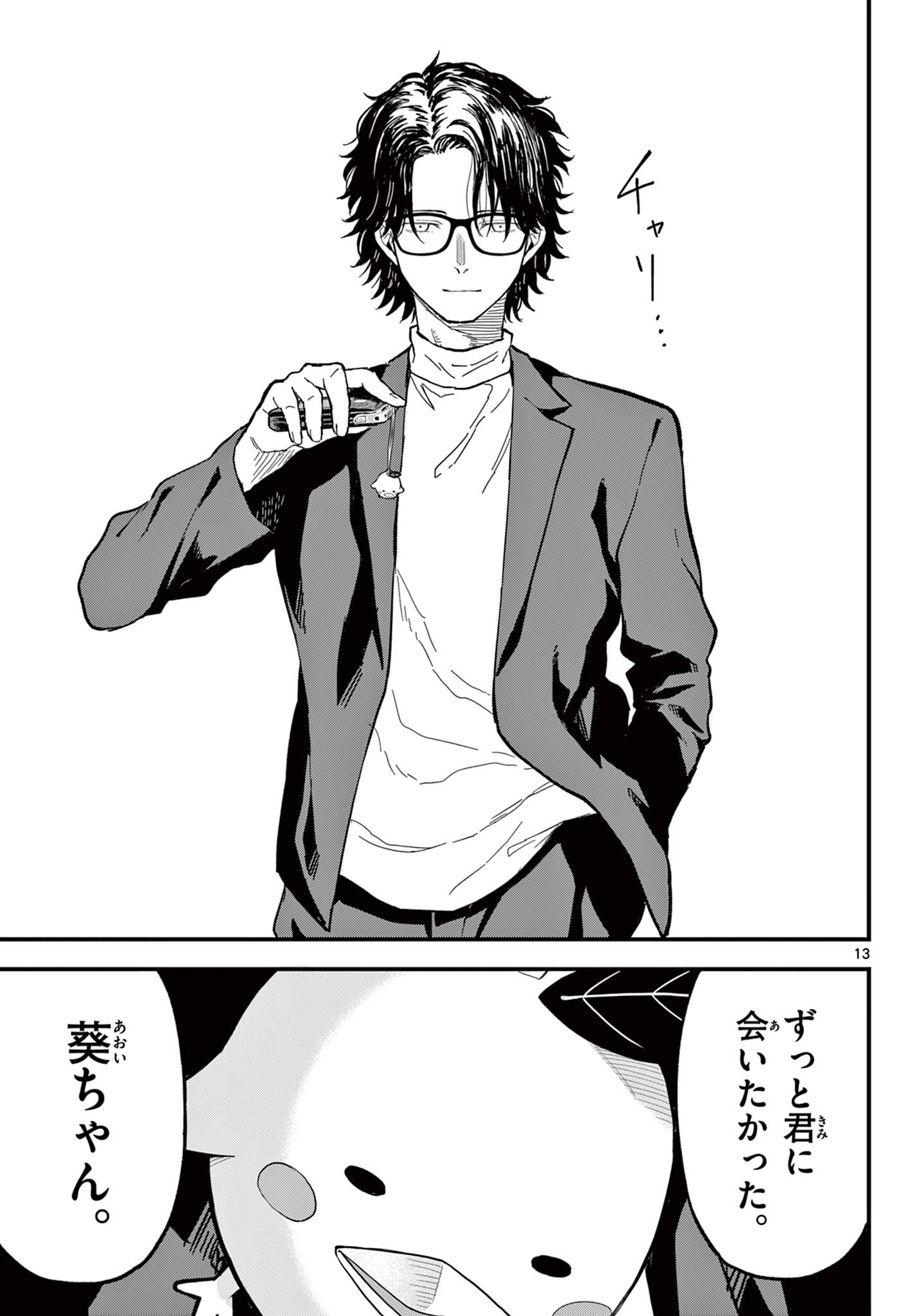 Read HEISEI WOTAKU REMEMBERS Chapter 22 [High Quality / Full] - Page 13 - nicomanga.net
